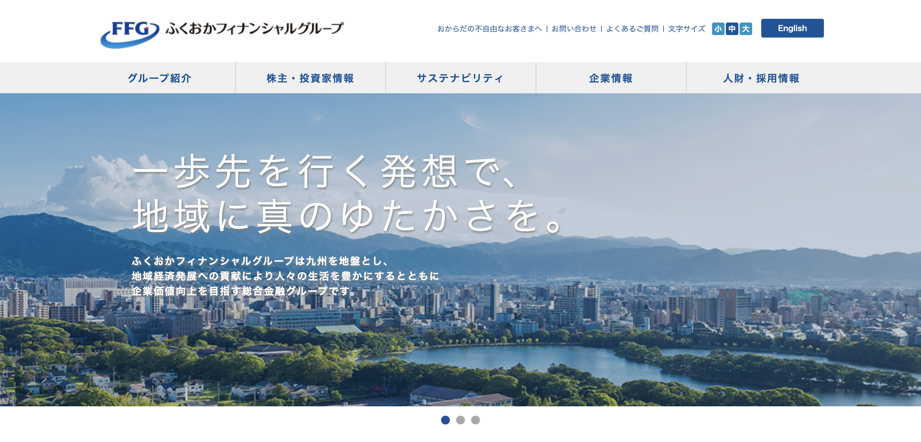 ふくおかフィナンシャルグループサイトトップ画像