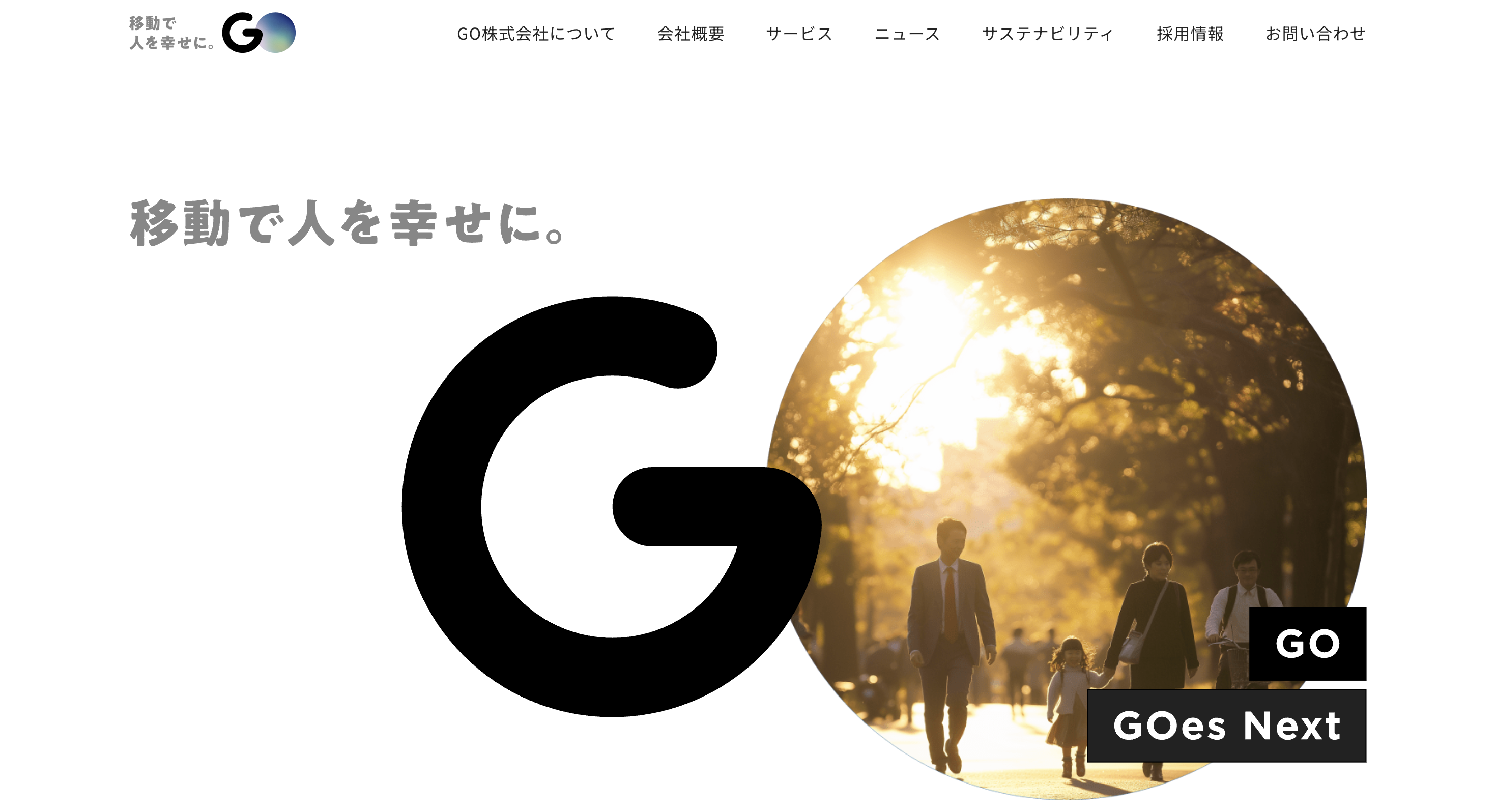 GO公式サイト トップ画像
