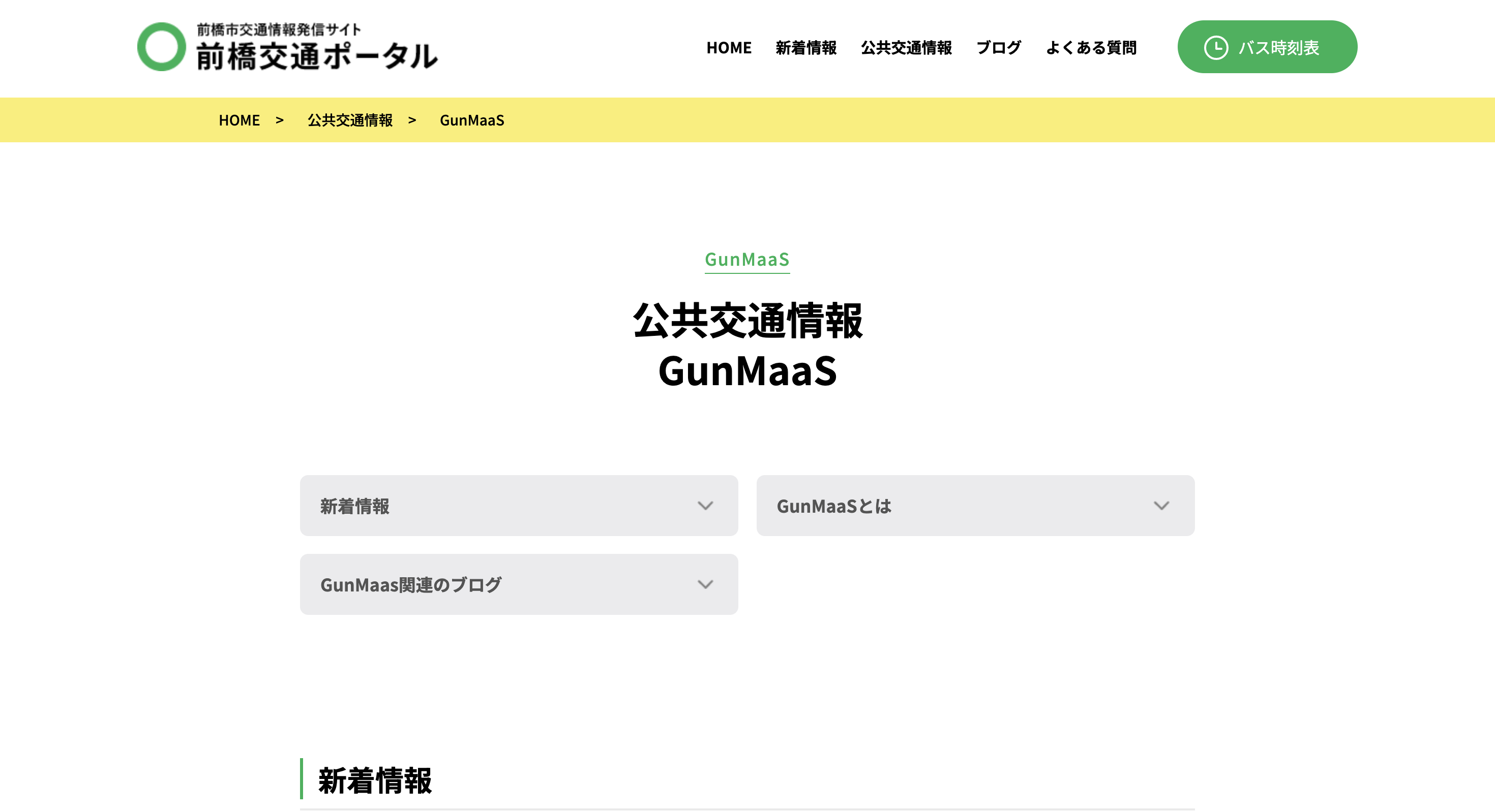 GunMaaSサイトトップ画像
