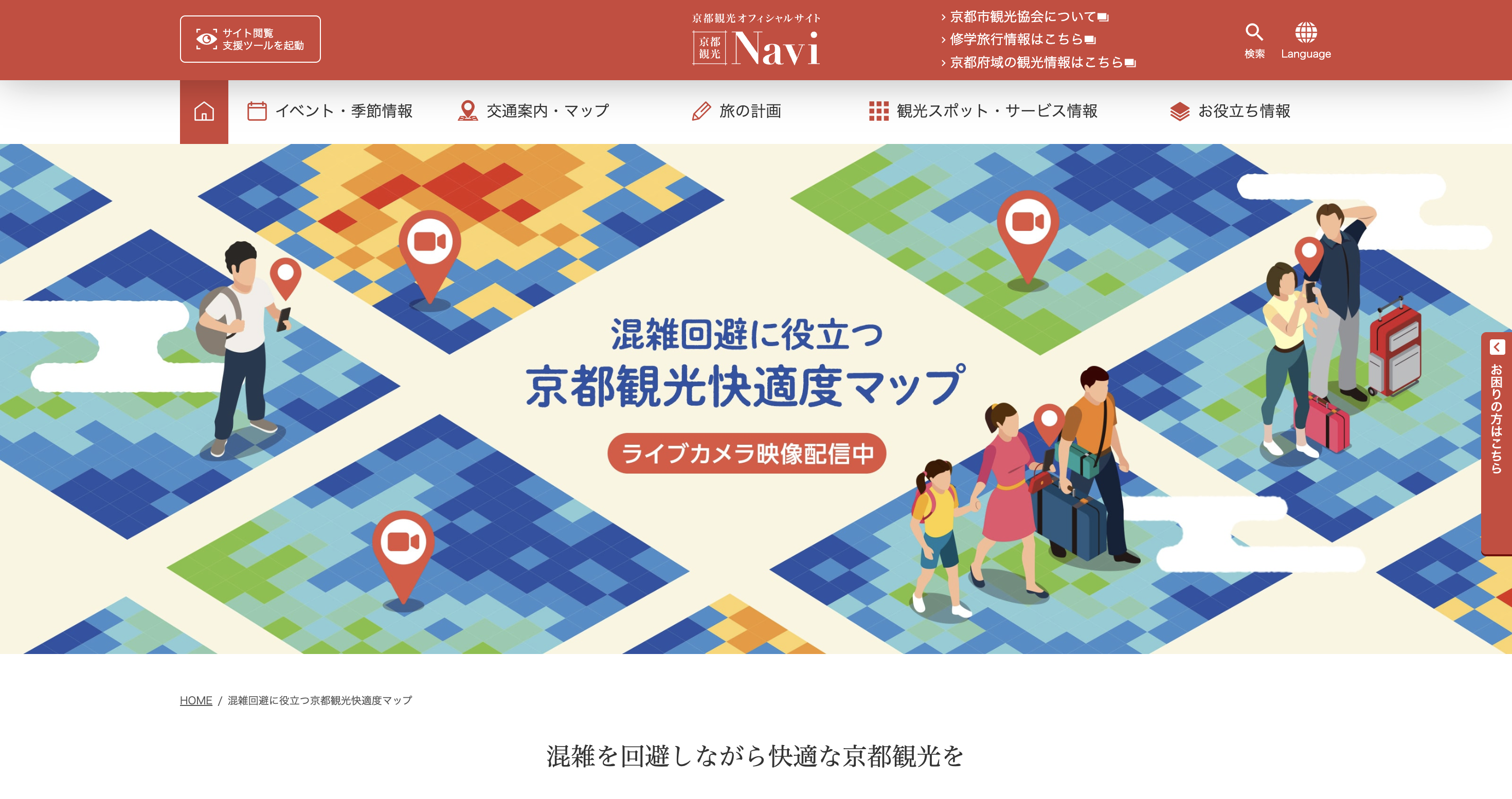 京都観光Navi「観光快適度予測」サイトトップ画像