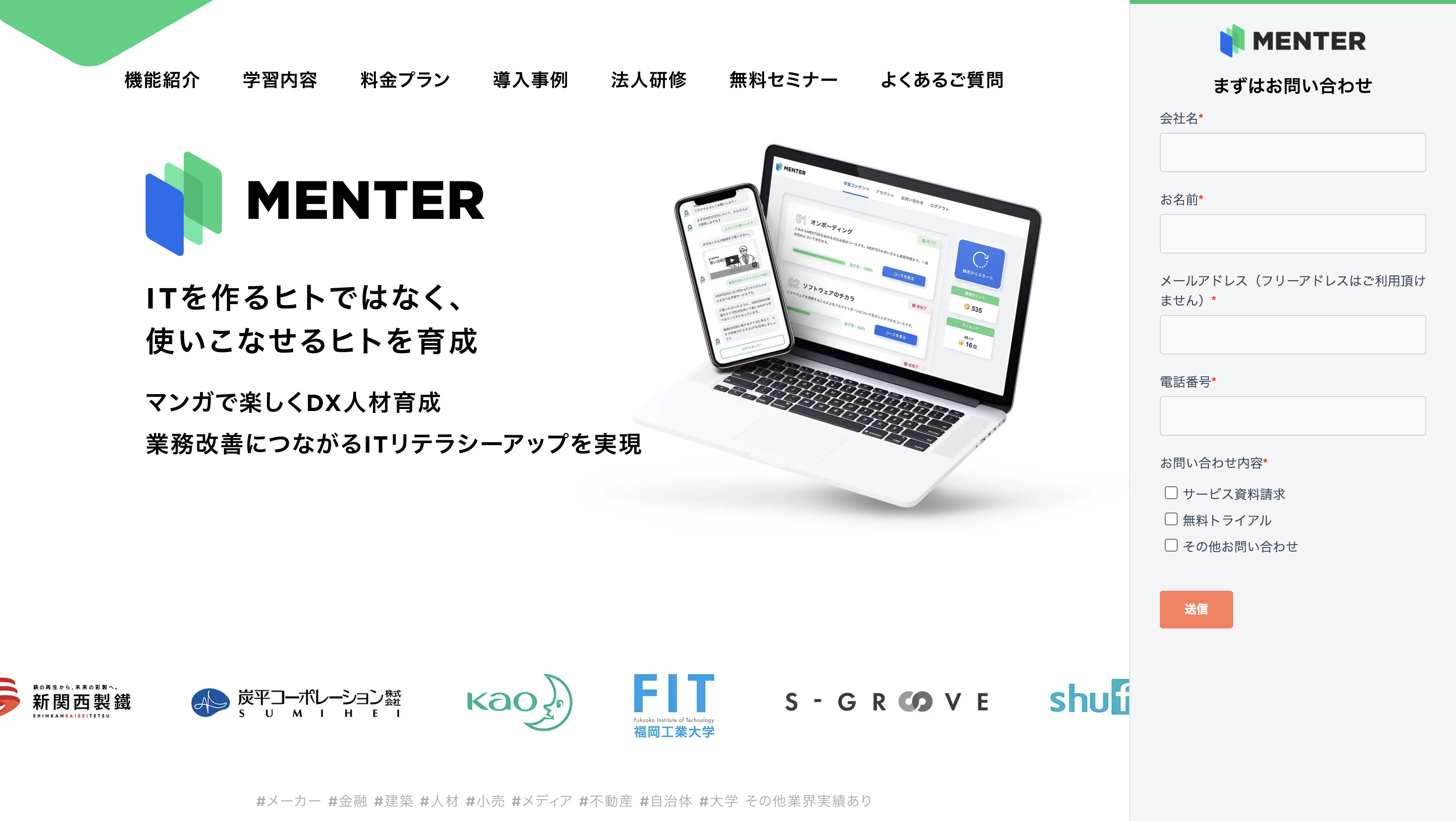 MENTERサイトトップ画像