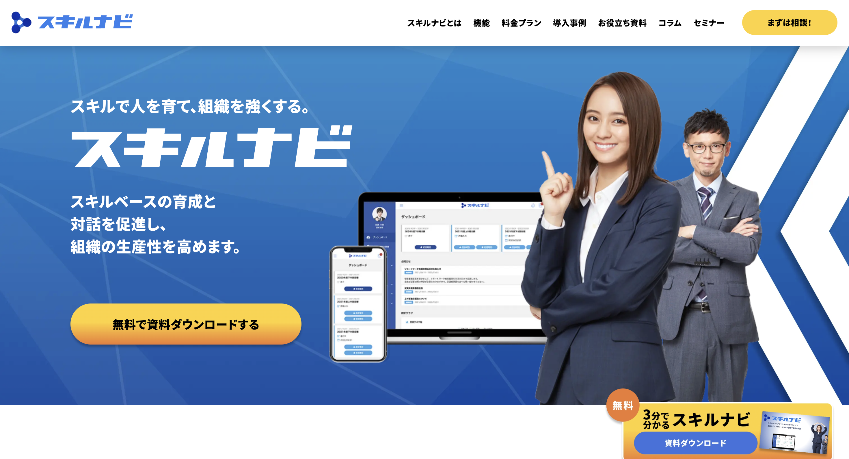 スキルナビのサイトトップ画像