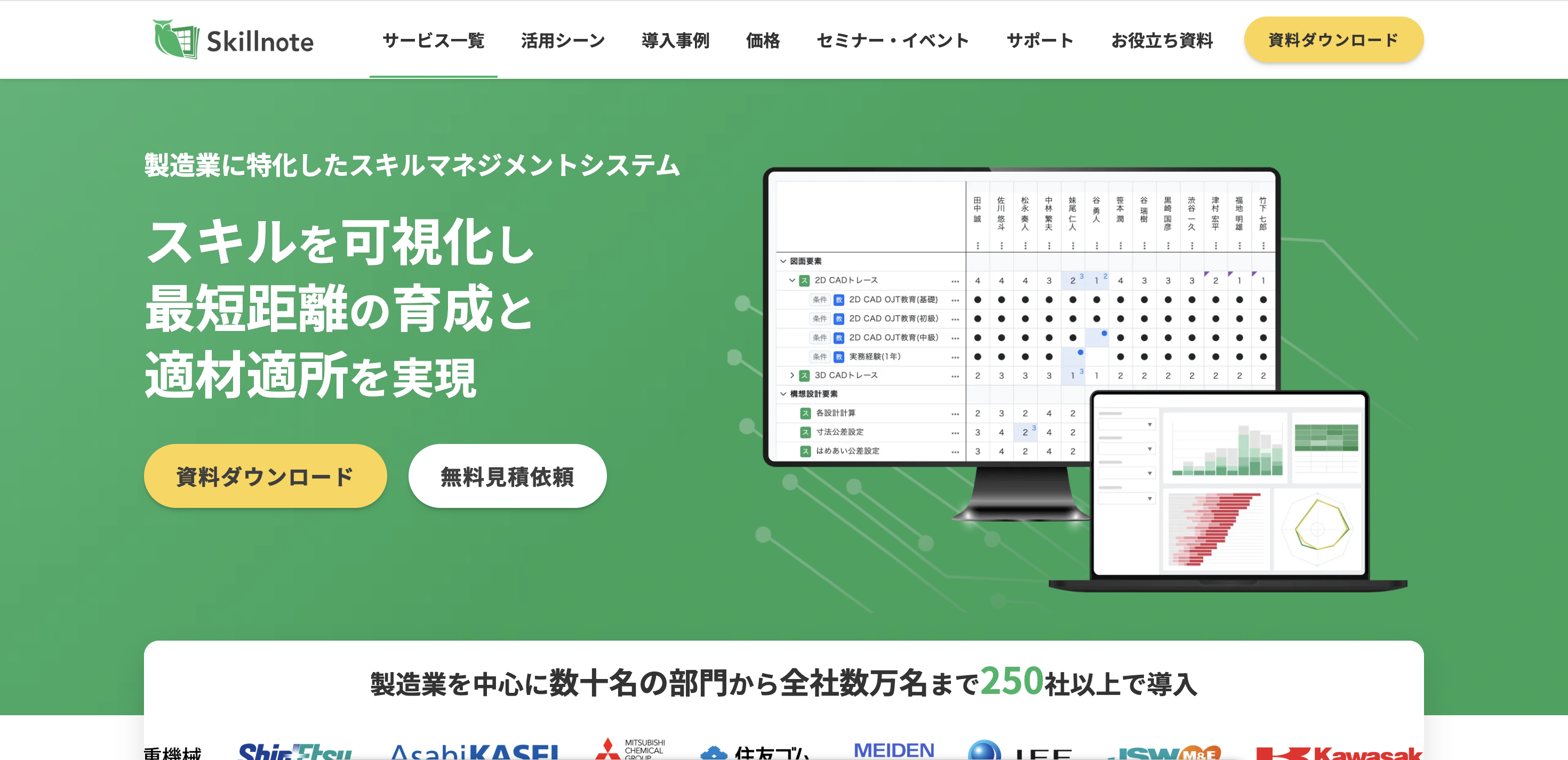 Skillnoteサイトトップ画像