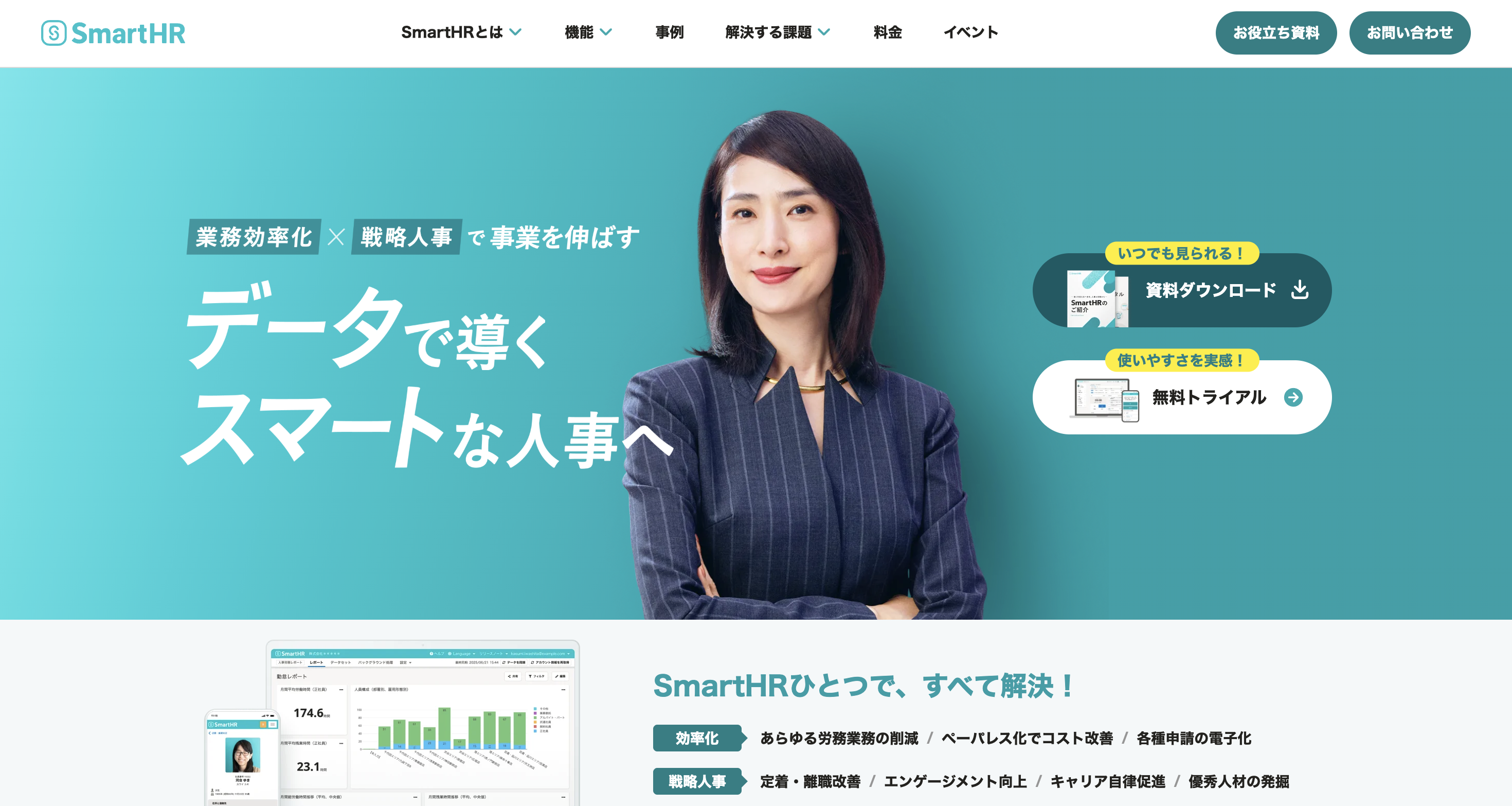 SmartHRサイトトップ画像