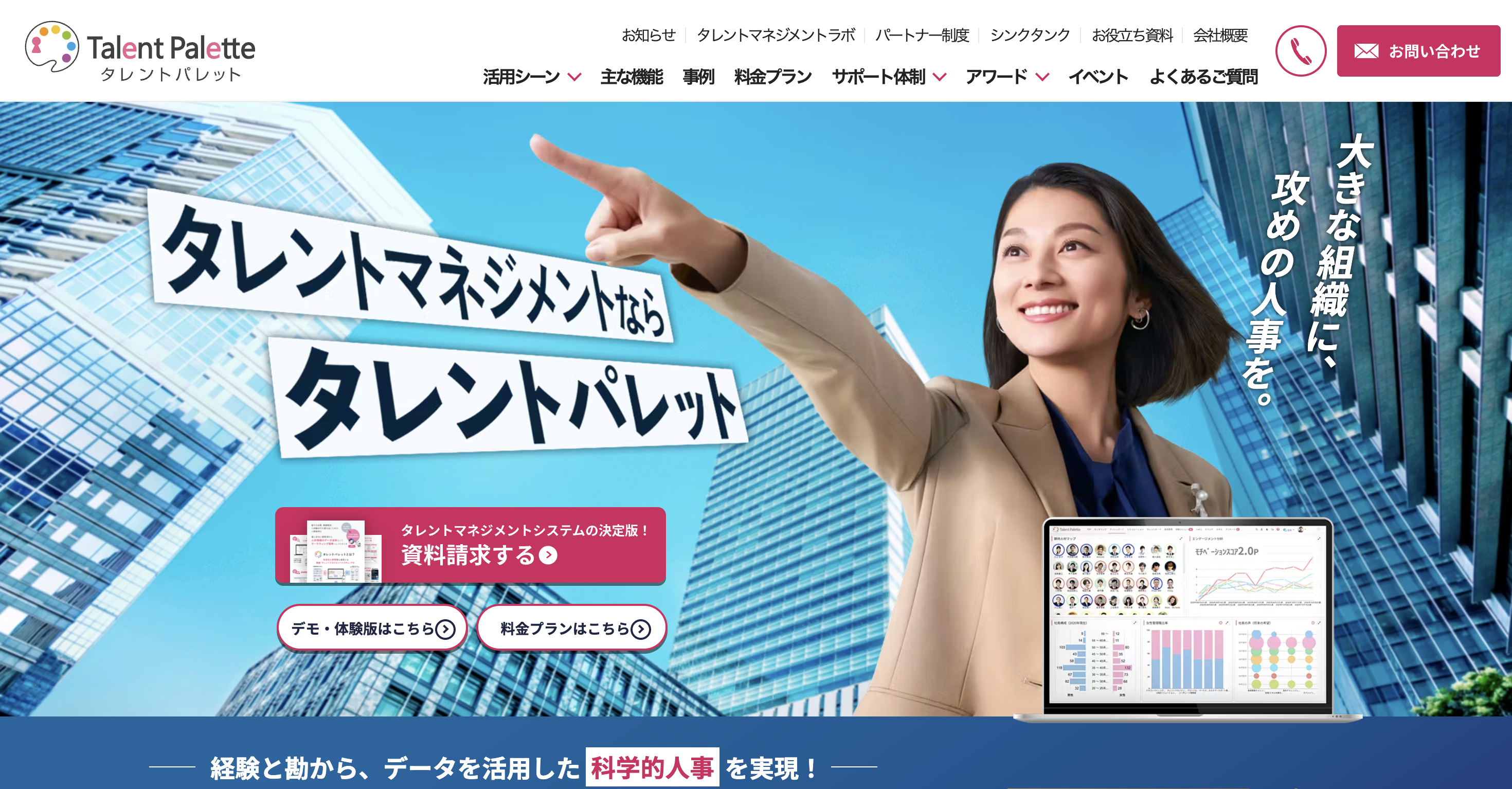 タレントパレットのサイトトップ画像