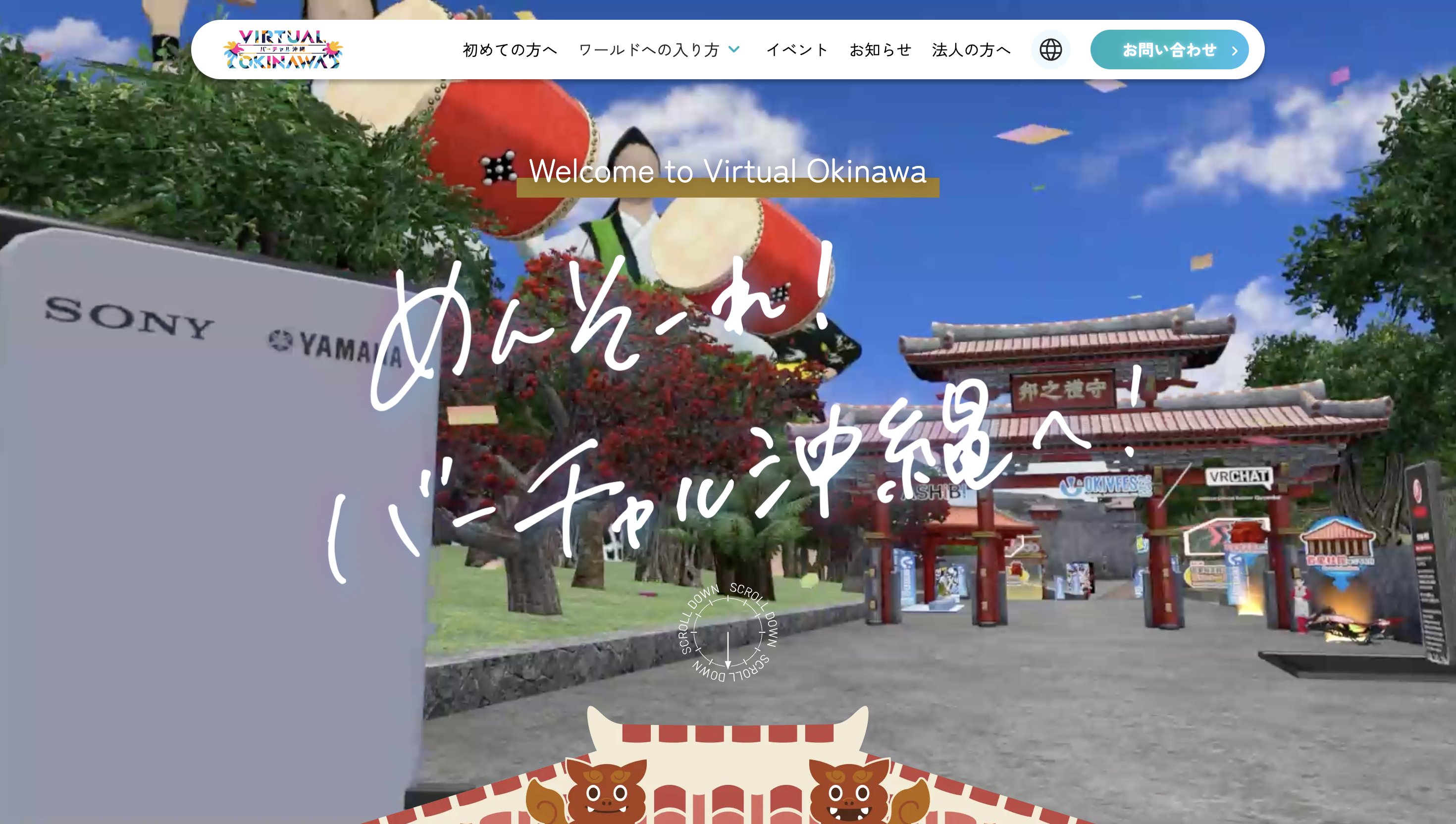 バーチャルOKINAWAサイトトップ画像