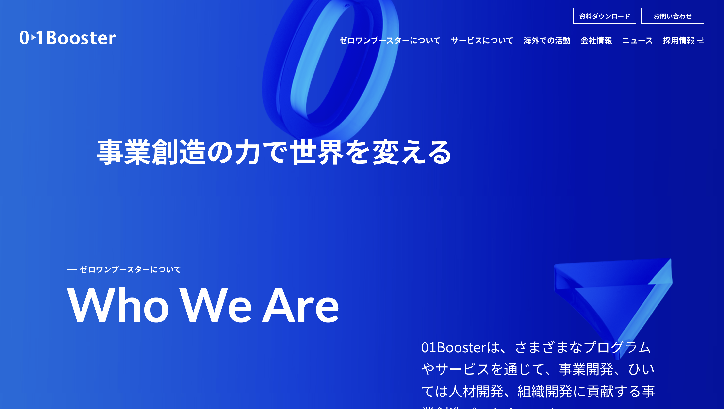 ゼロワンブースター