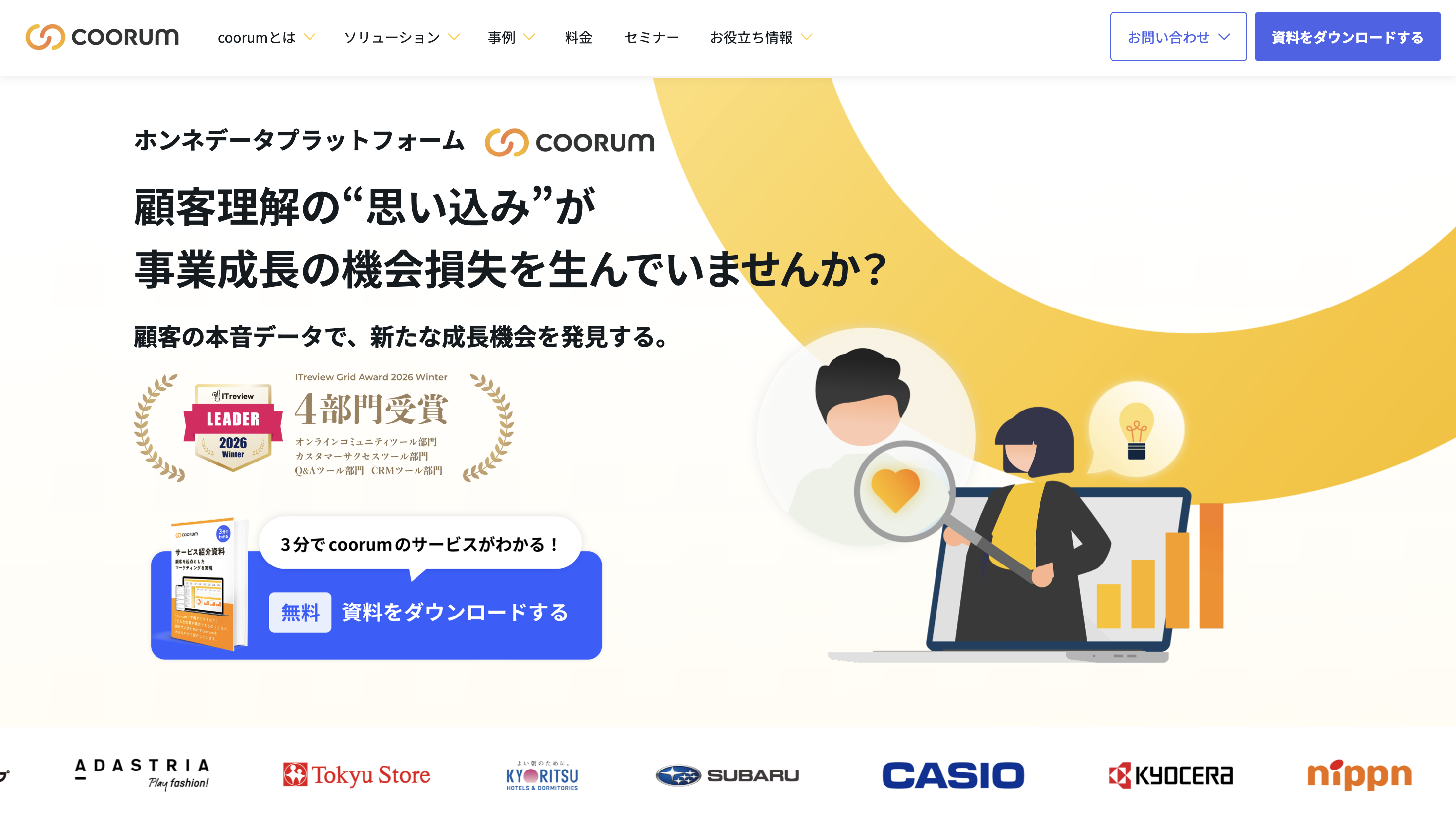 Coorumサイトトップ画像