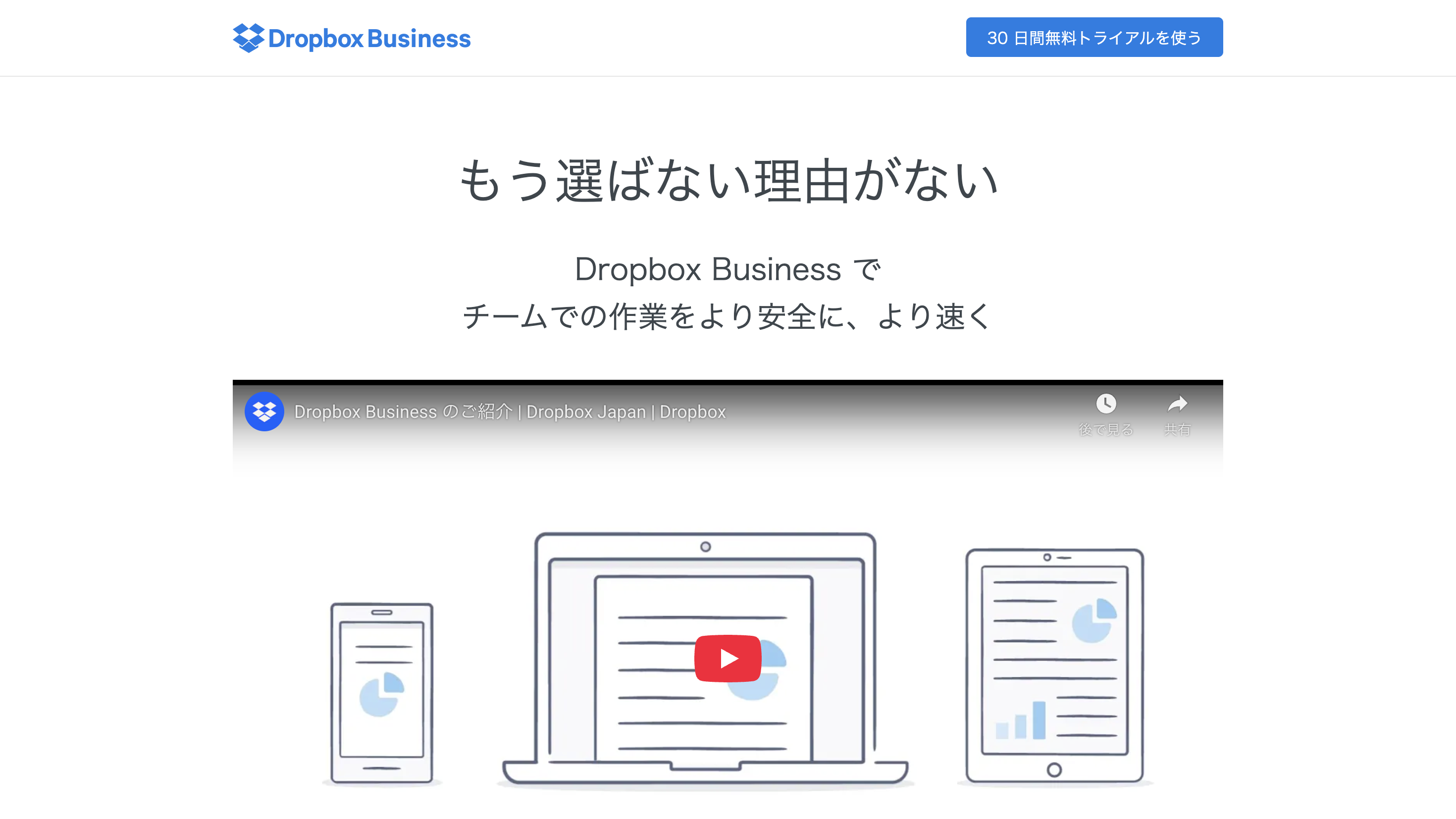 Dropbox Businessサイトトップ画像