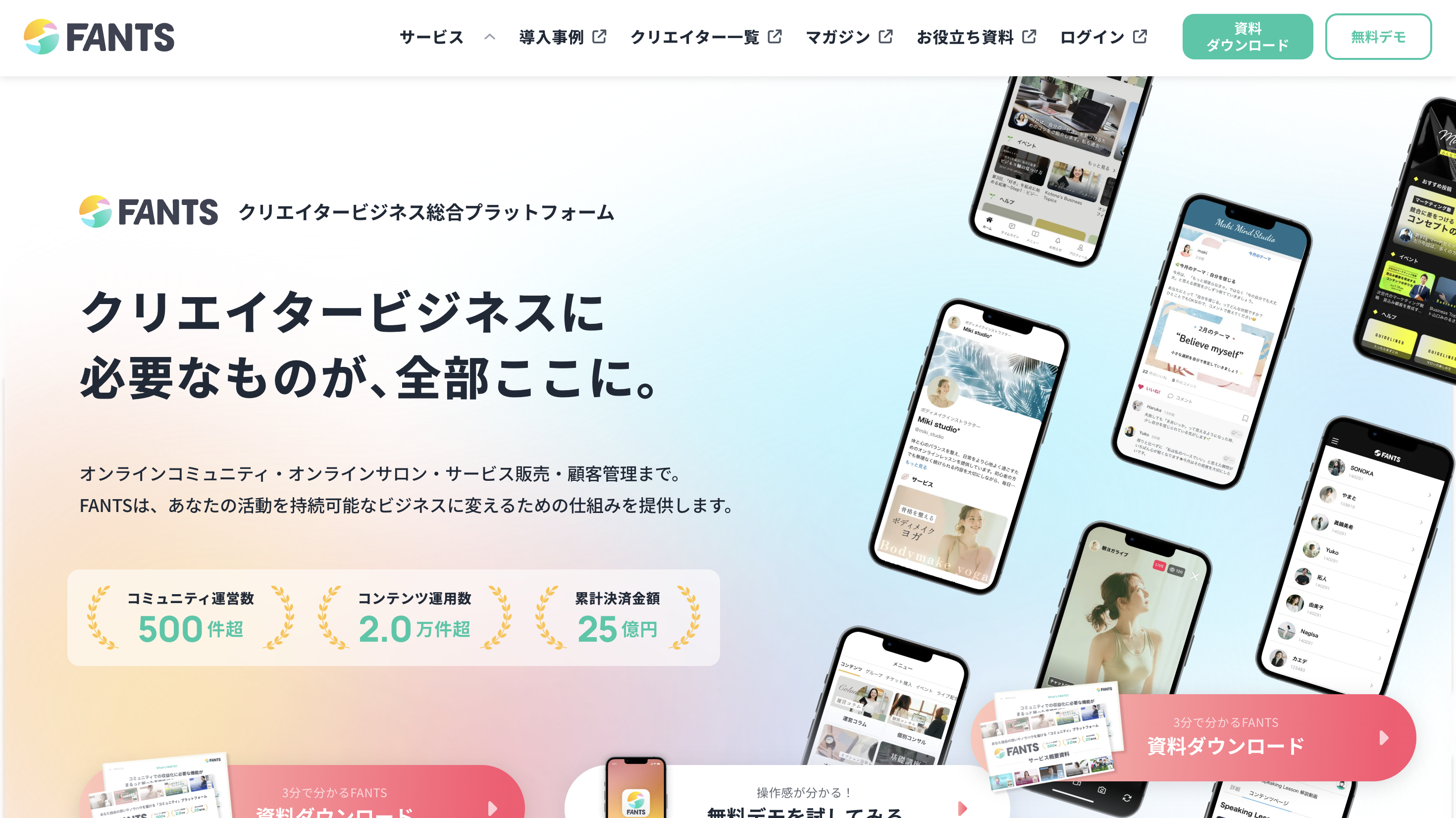 FANTSサイトトップ画像