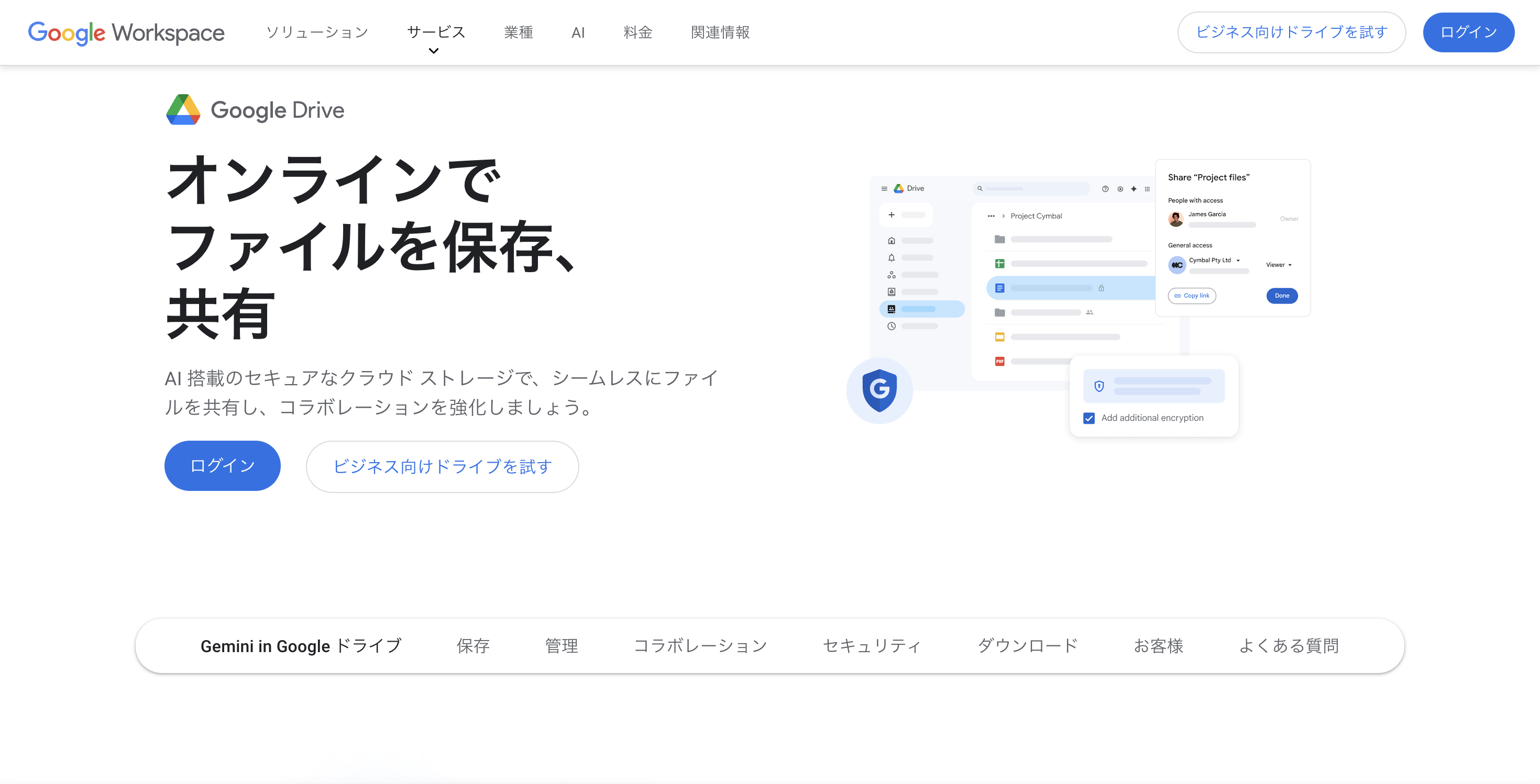 Google Driveサイトトップ画像