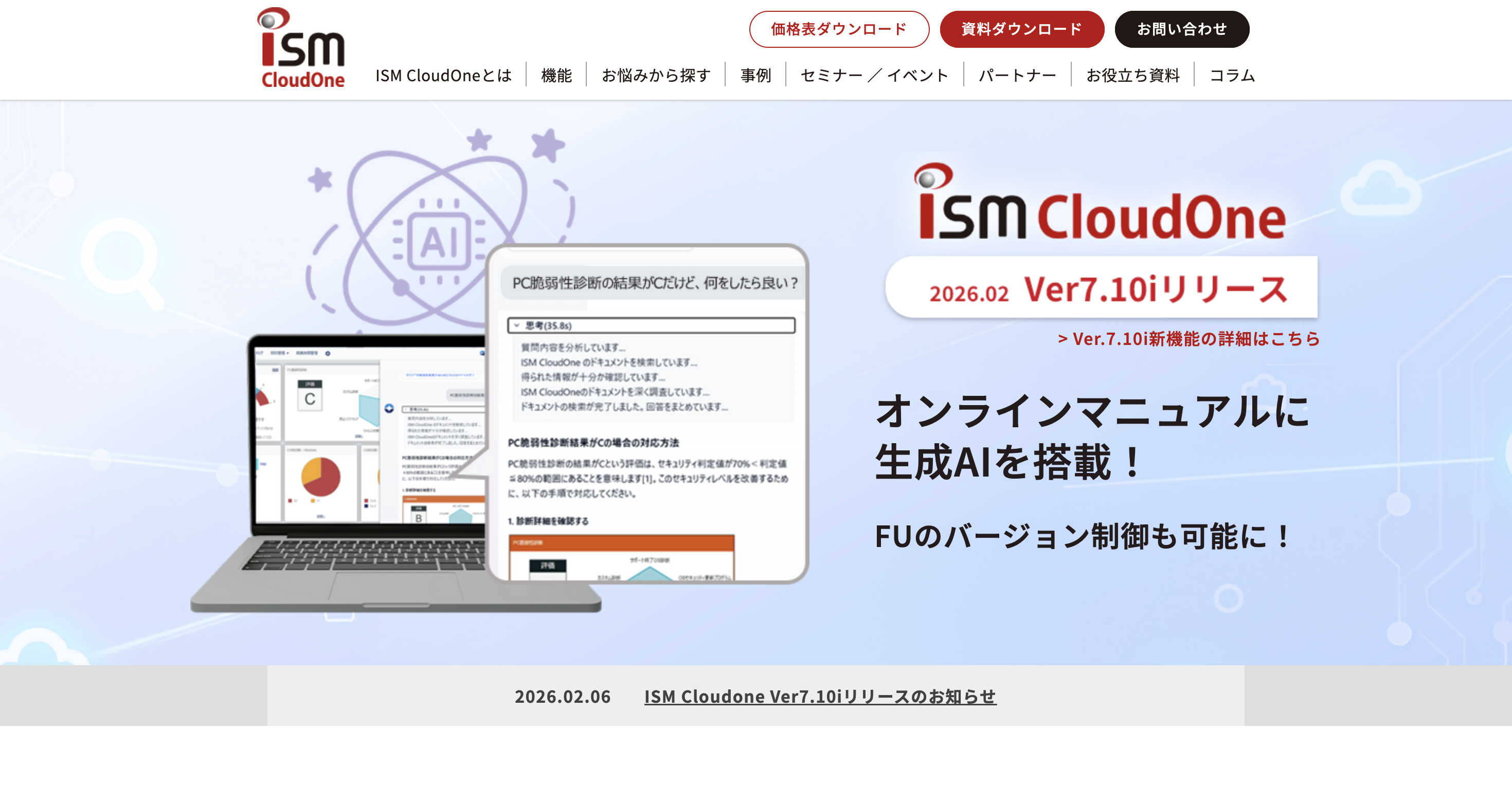 ISM CloudOneサイトトップ画像