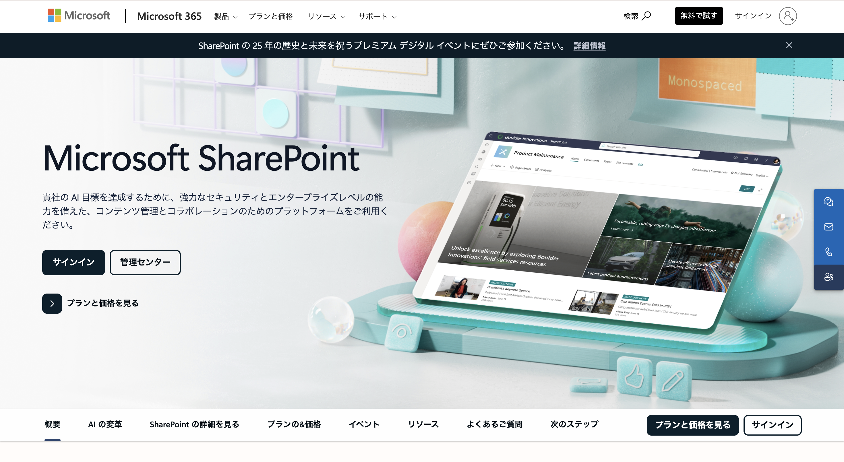 Microsoft SharePointサイトトップ画像