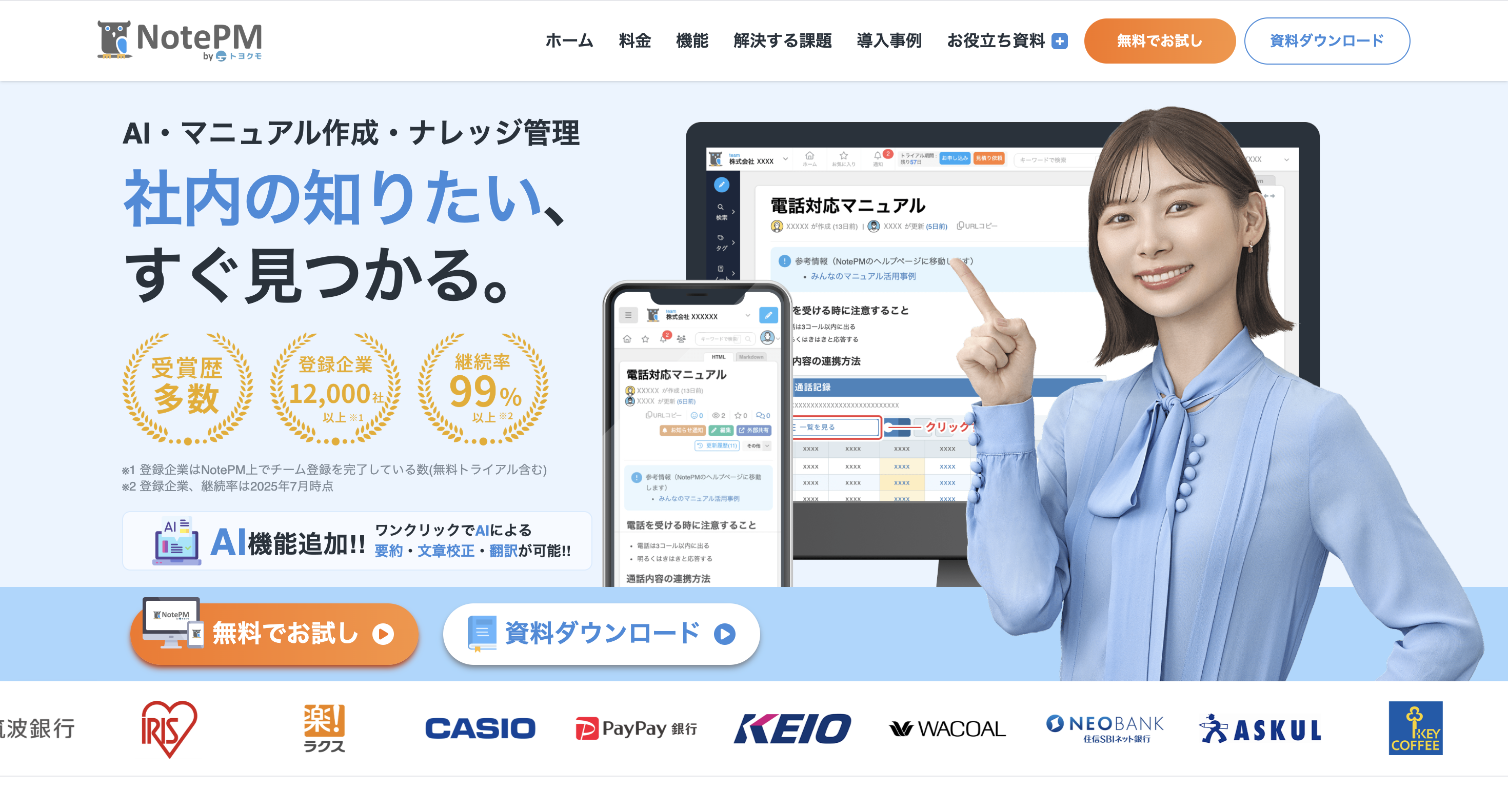 NotePMサイトトップ画像