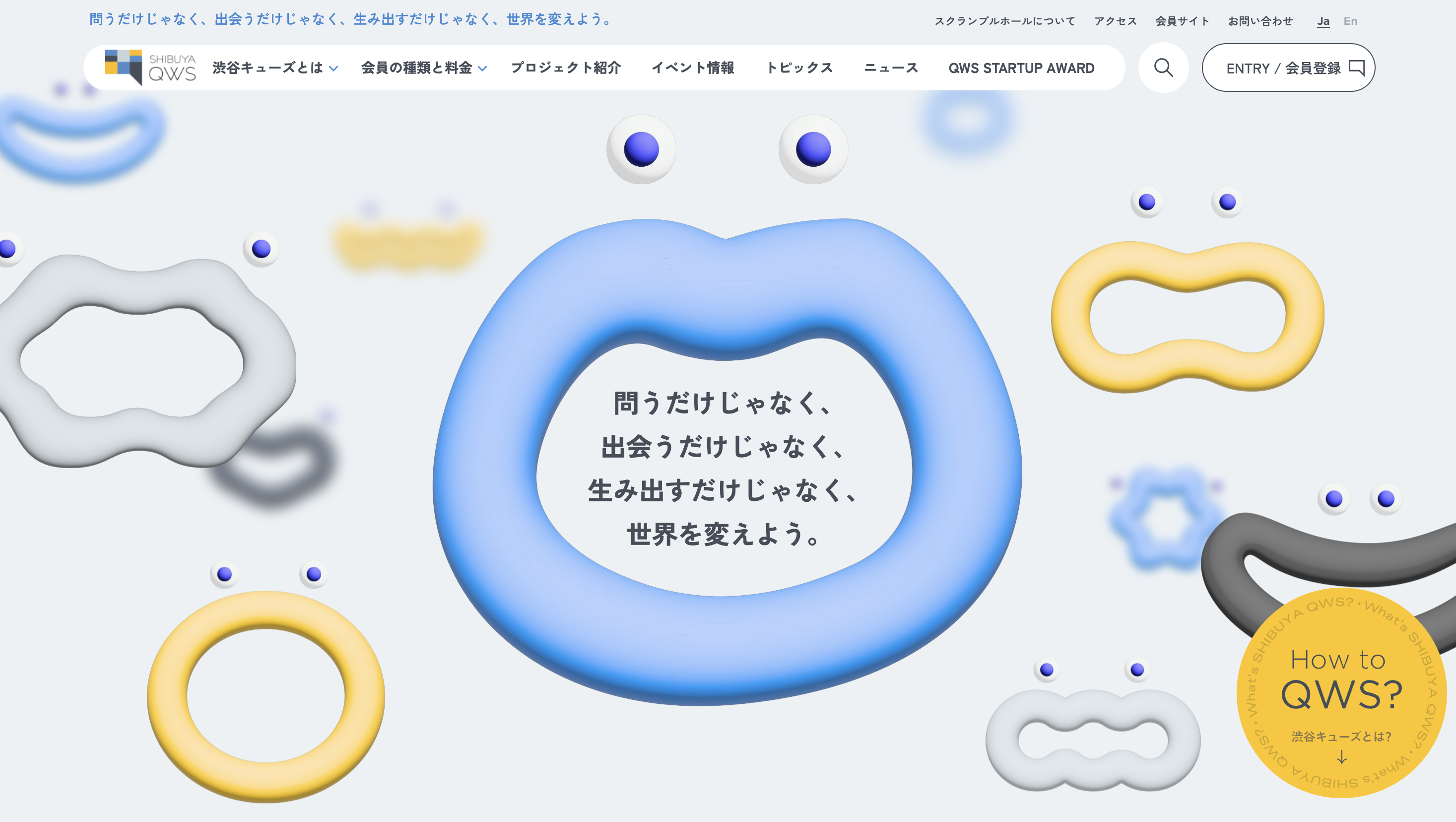 SHIBUYA QWSサイトトップ画像