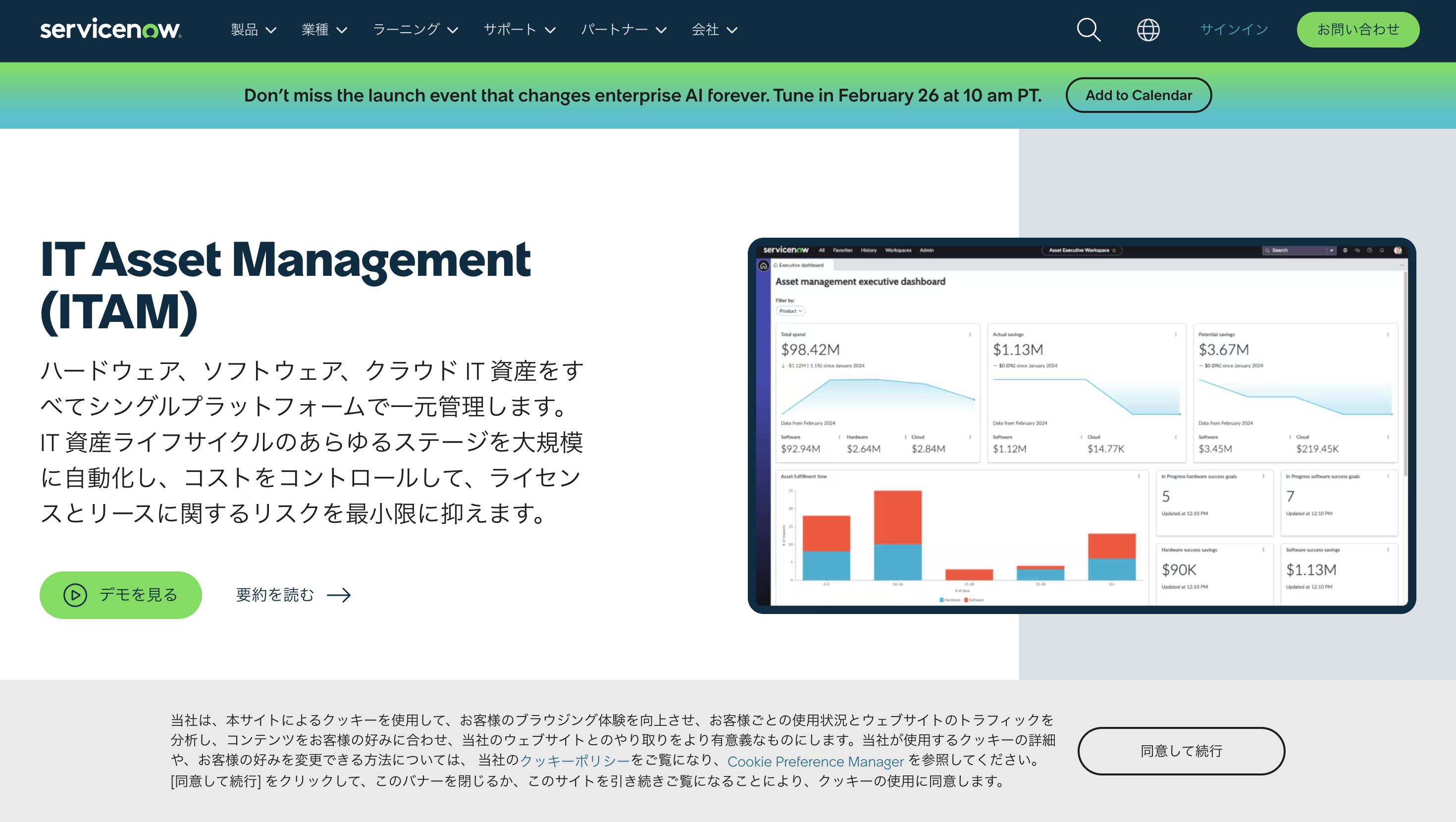 ServiceNow ITAMサイトトップ画像