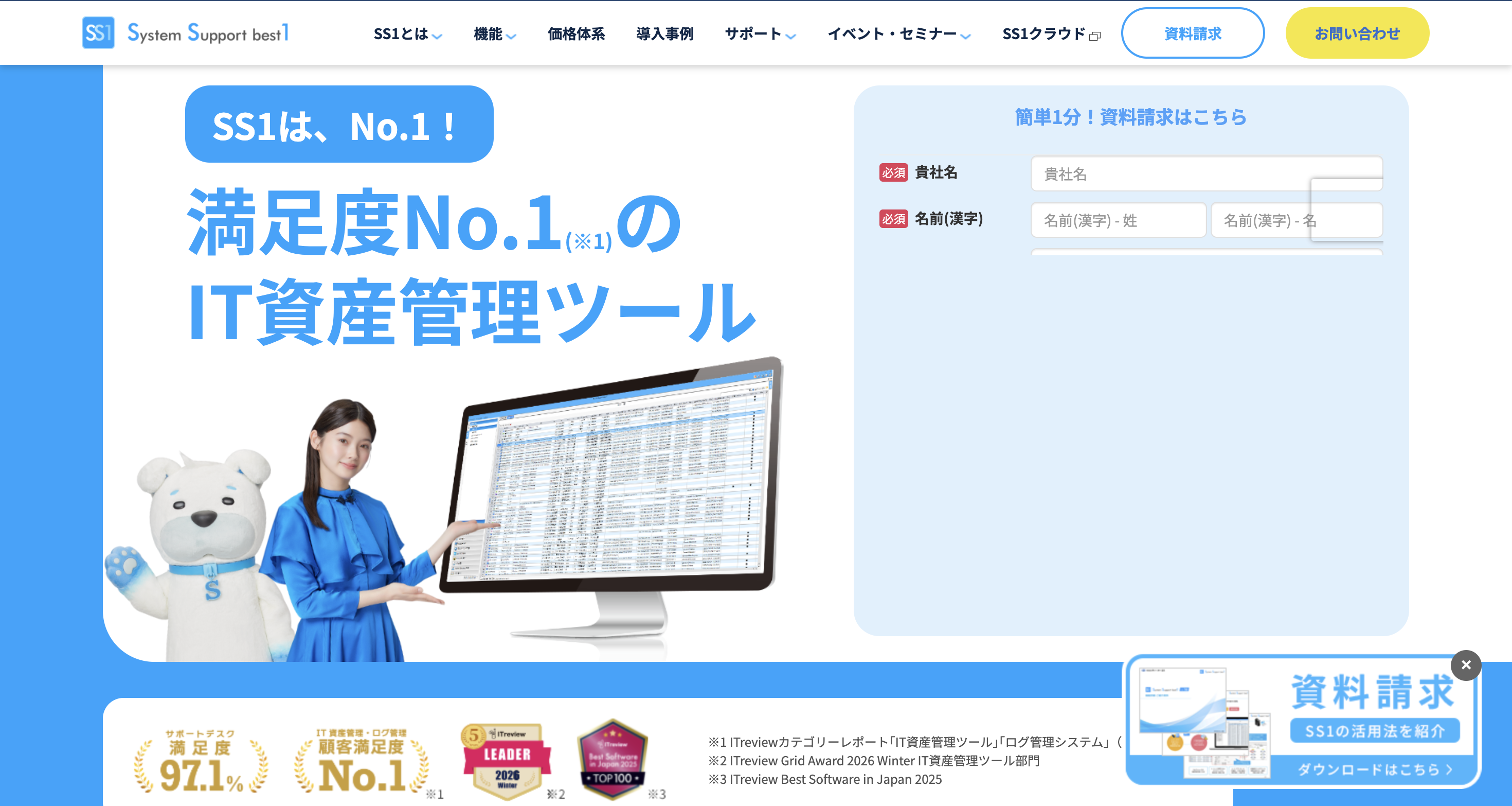 SystemSupport best1サイトトップ画像