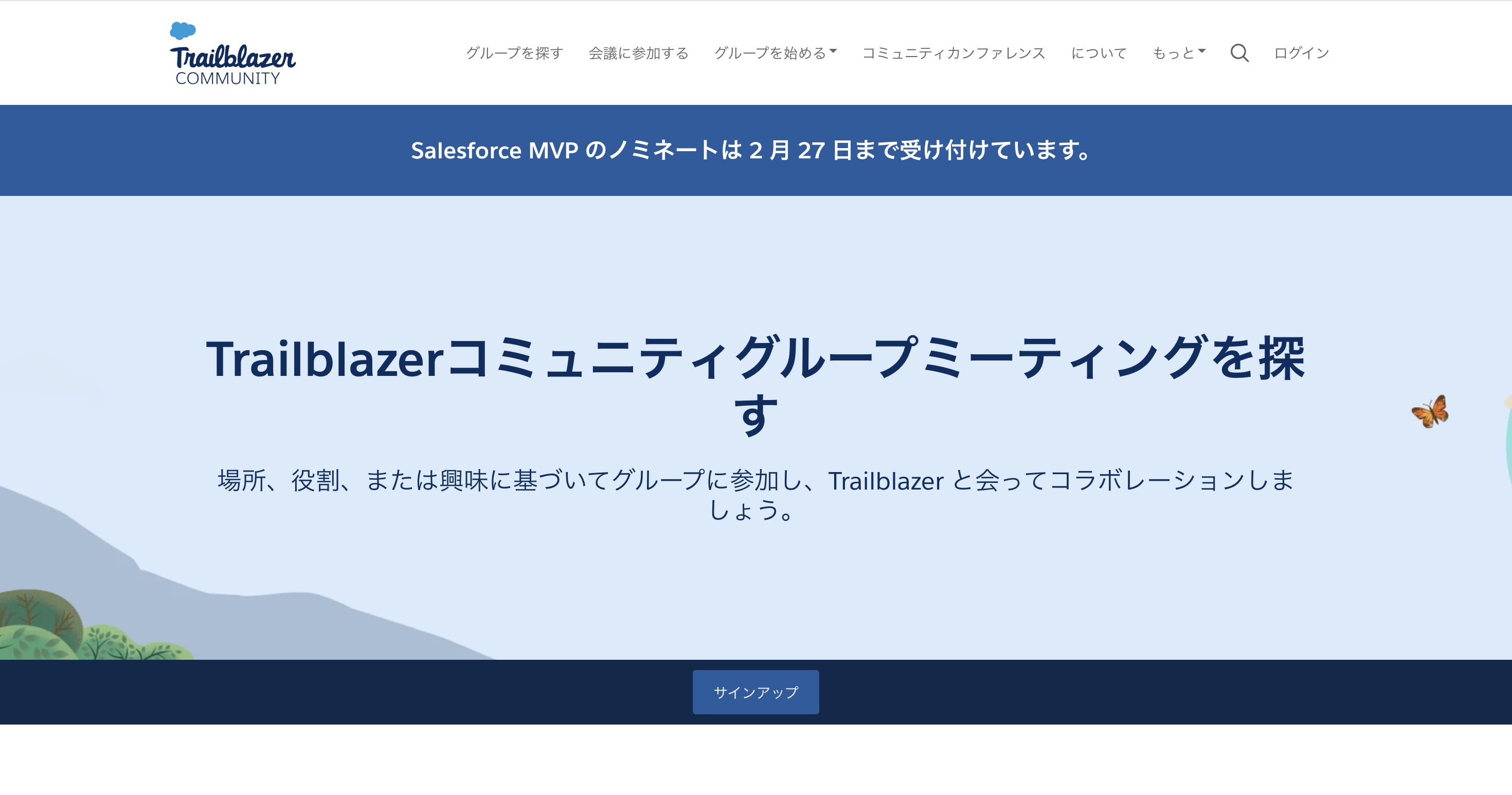 Trailblazer Communityサイトトップ画像
