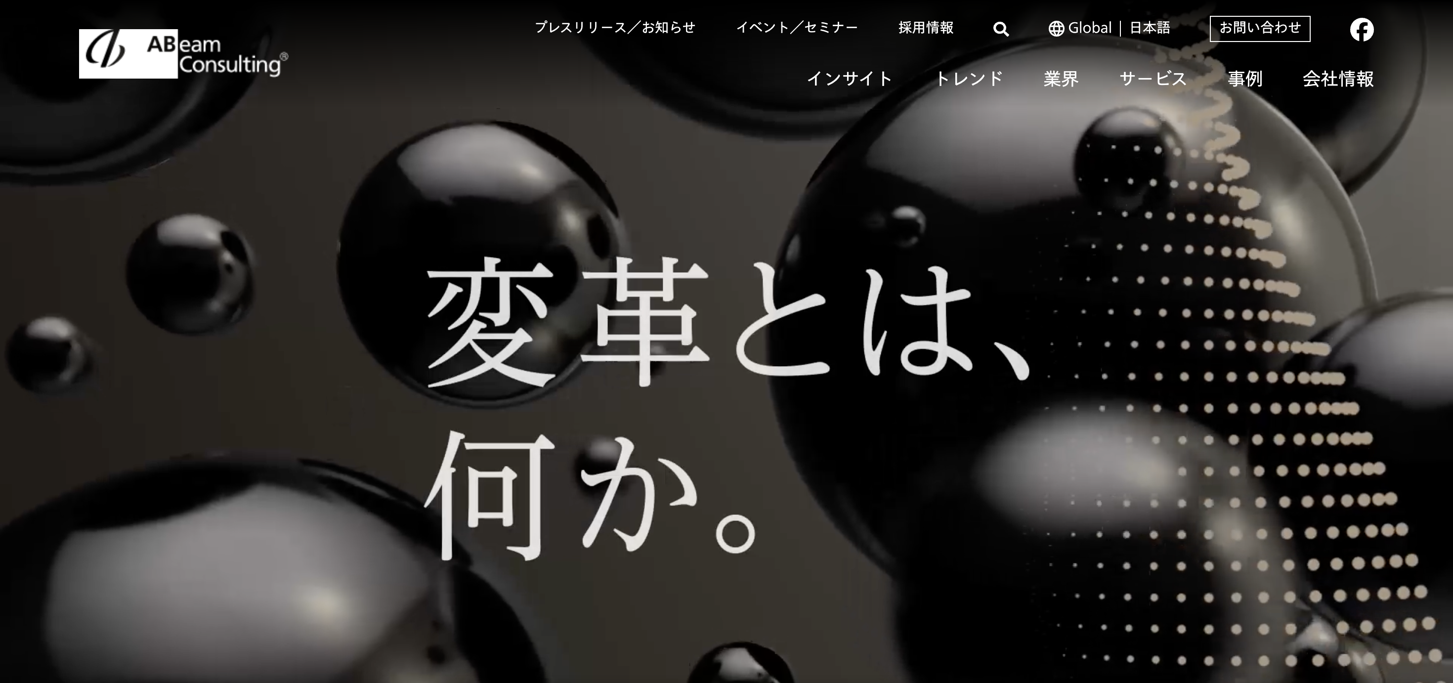 アビームコンサルティング