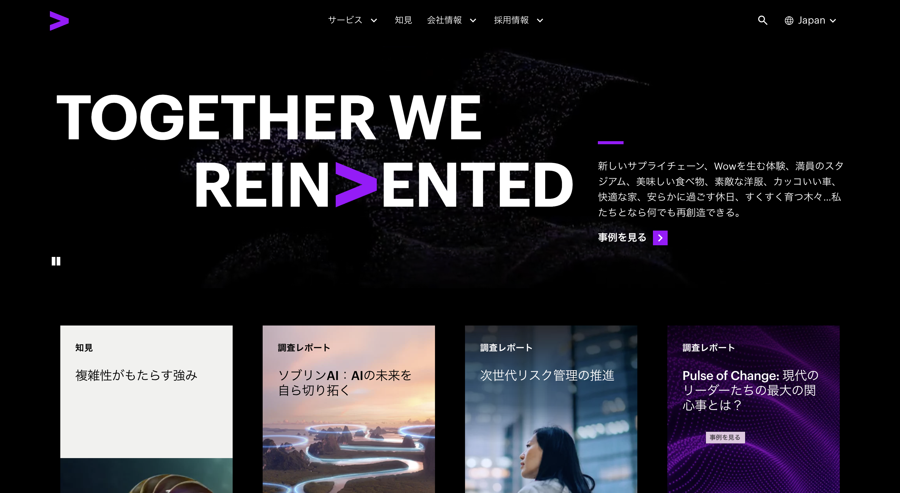 アクセンチュア