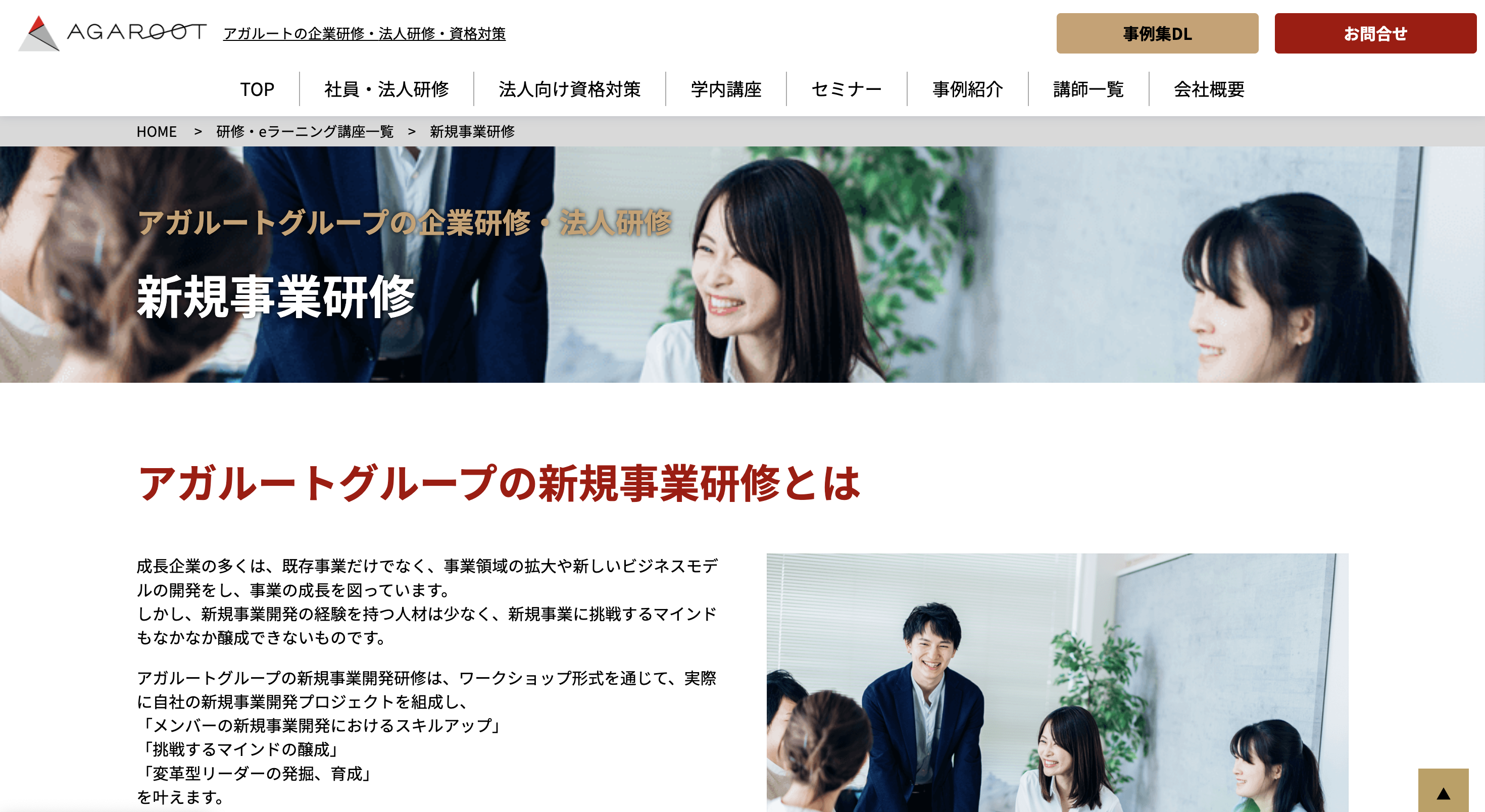 アガルート新規事業研修ページトップ画像