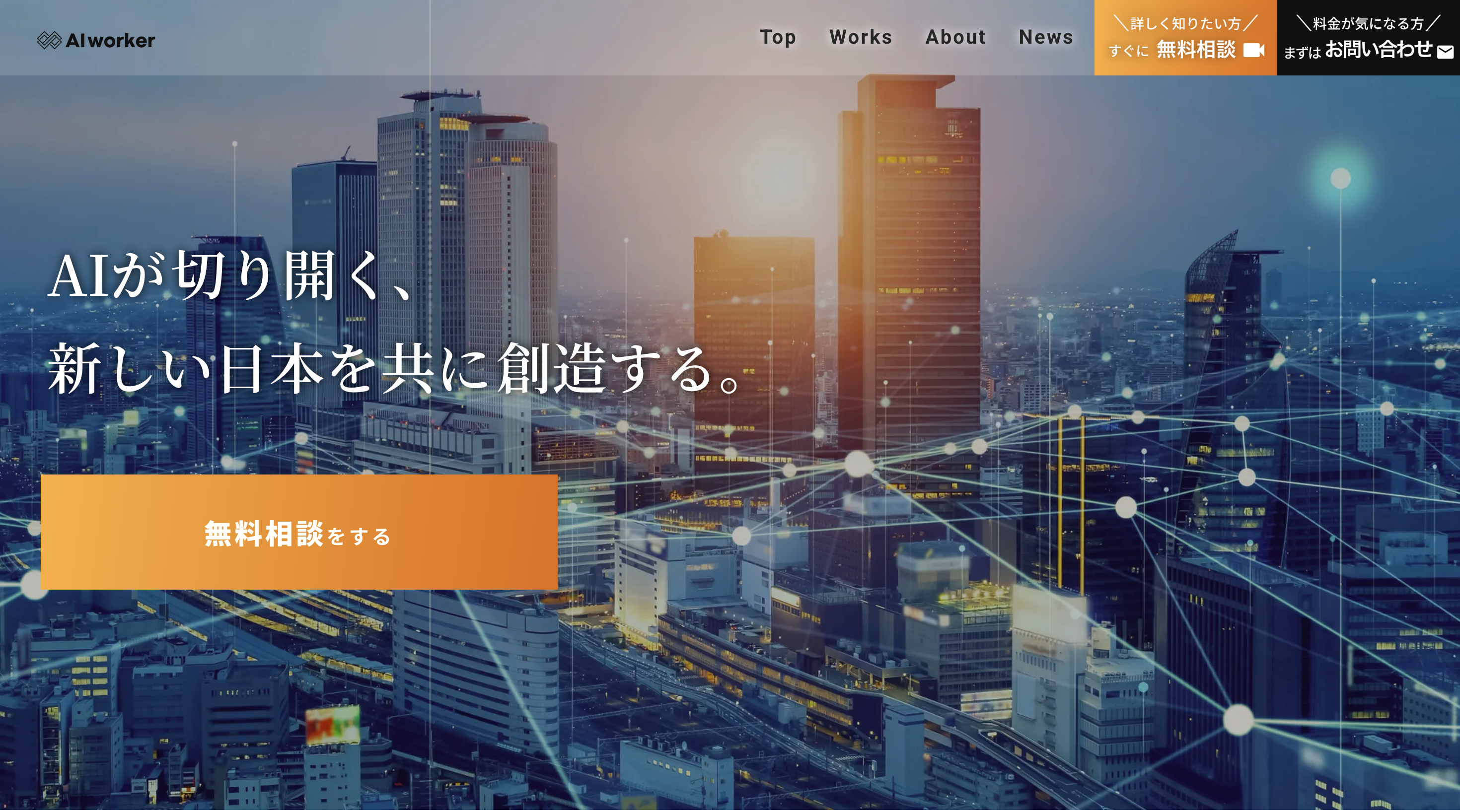 ai-workerサイトトップ画像