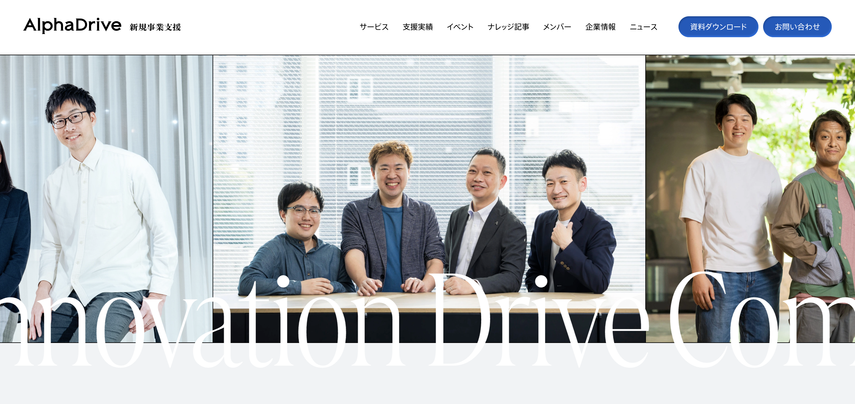 アルファドライブ