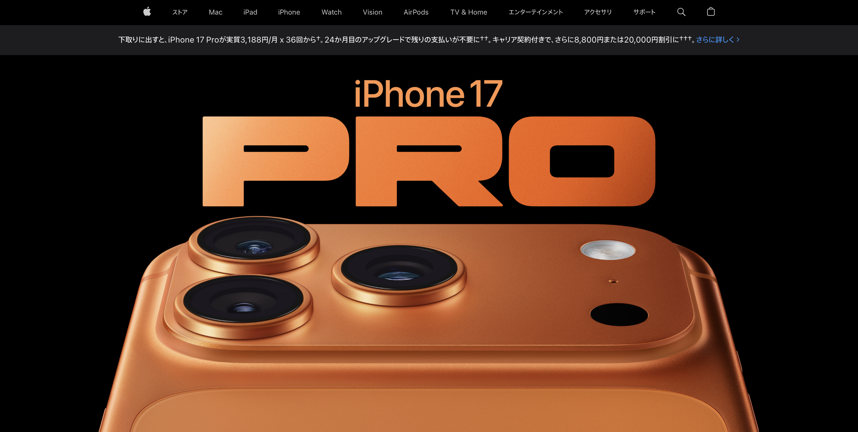 Apple iPhoneサイトトップ画像