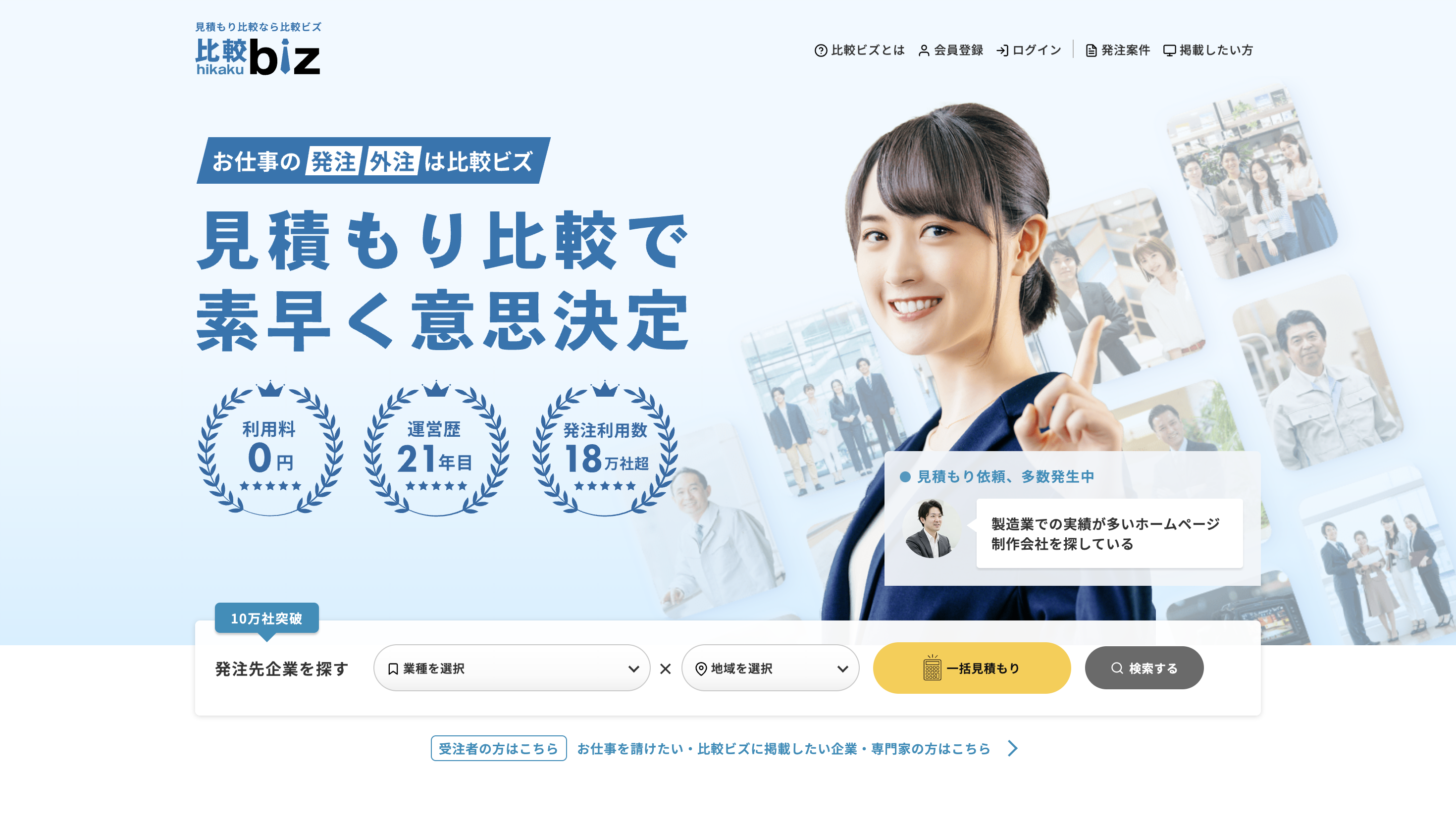 比較ビズサイトトップ画像
