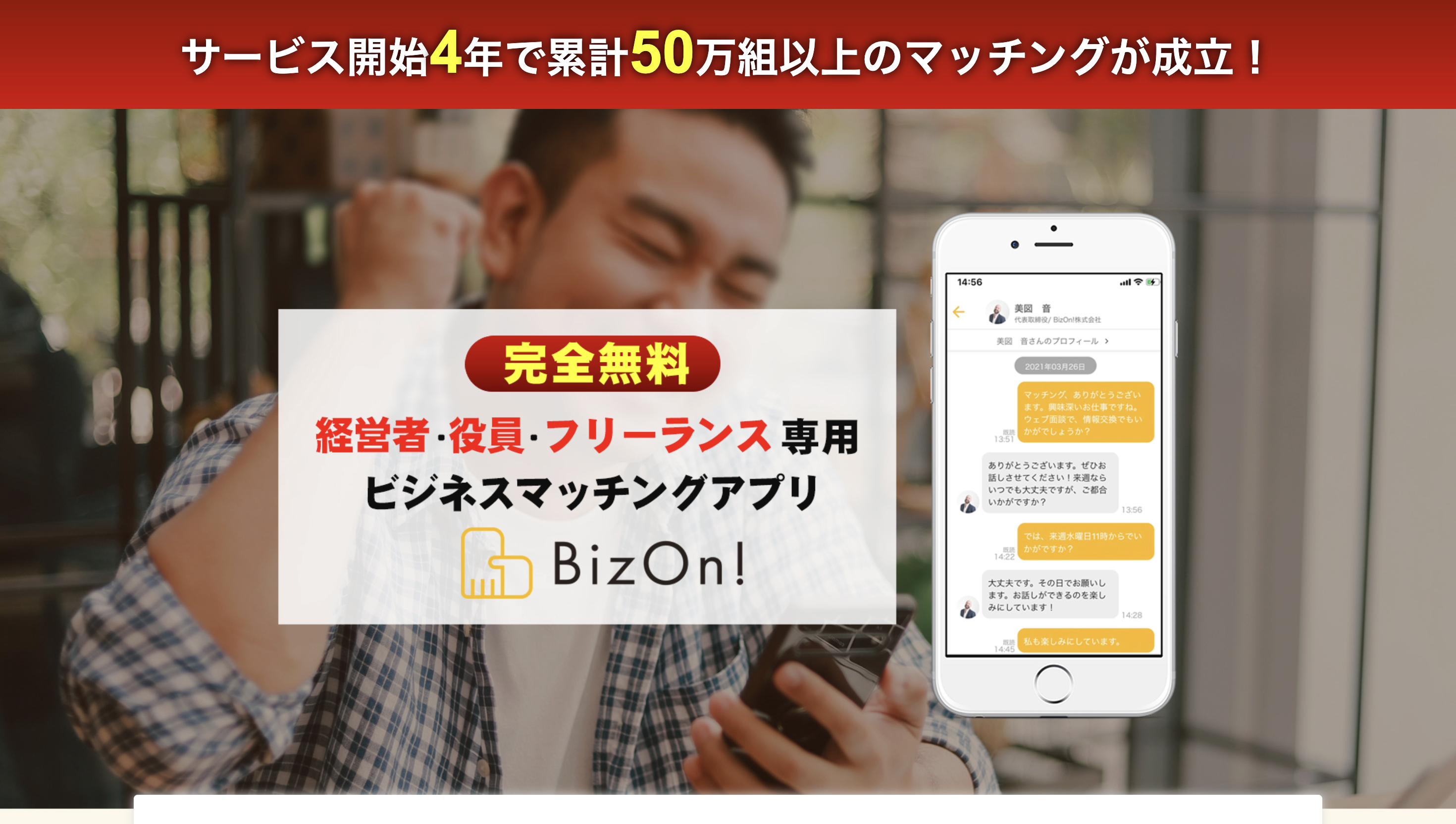 BizOn!サイトトップ画像