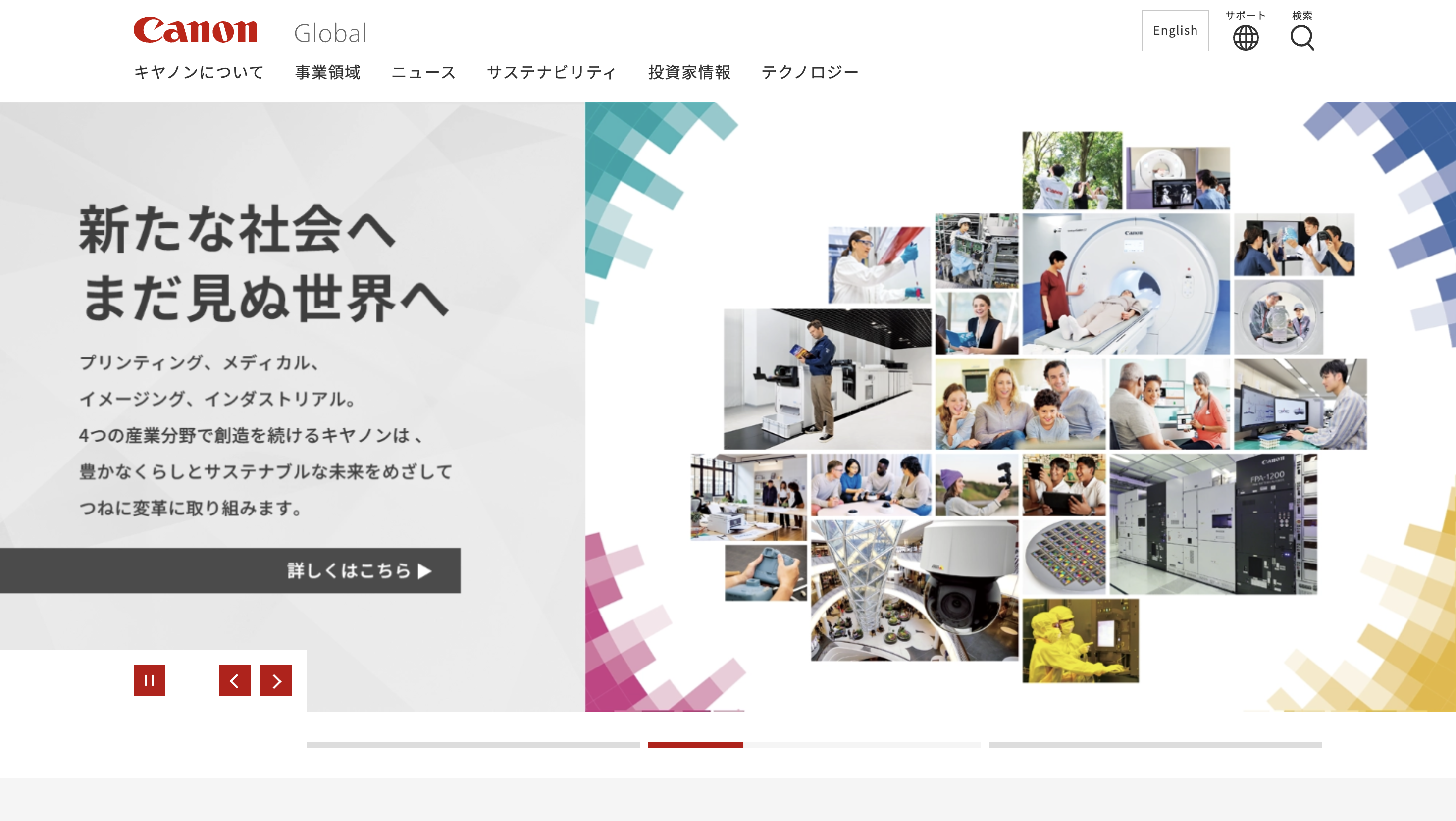 キヤノンサイトトップ画像