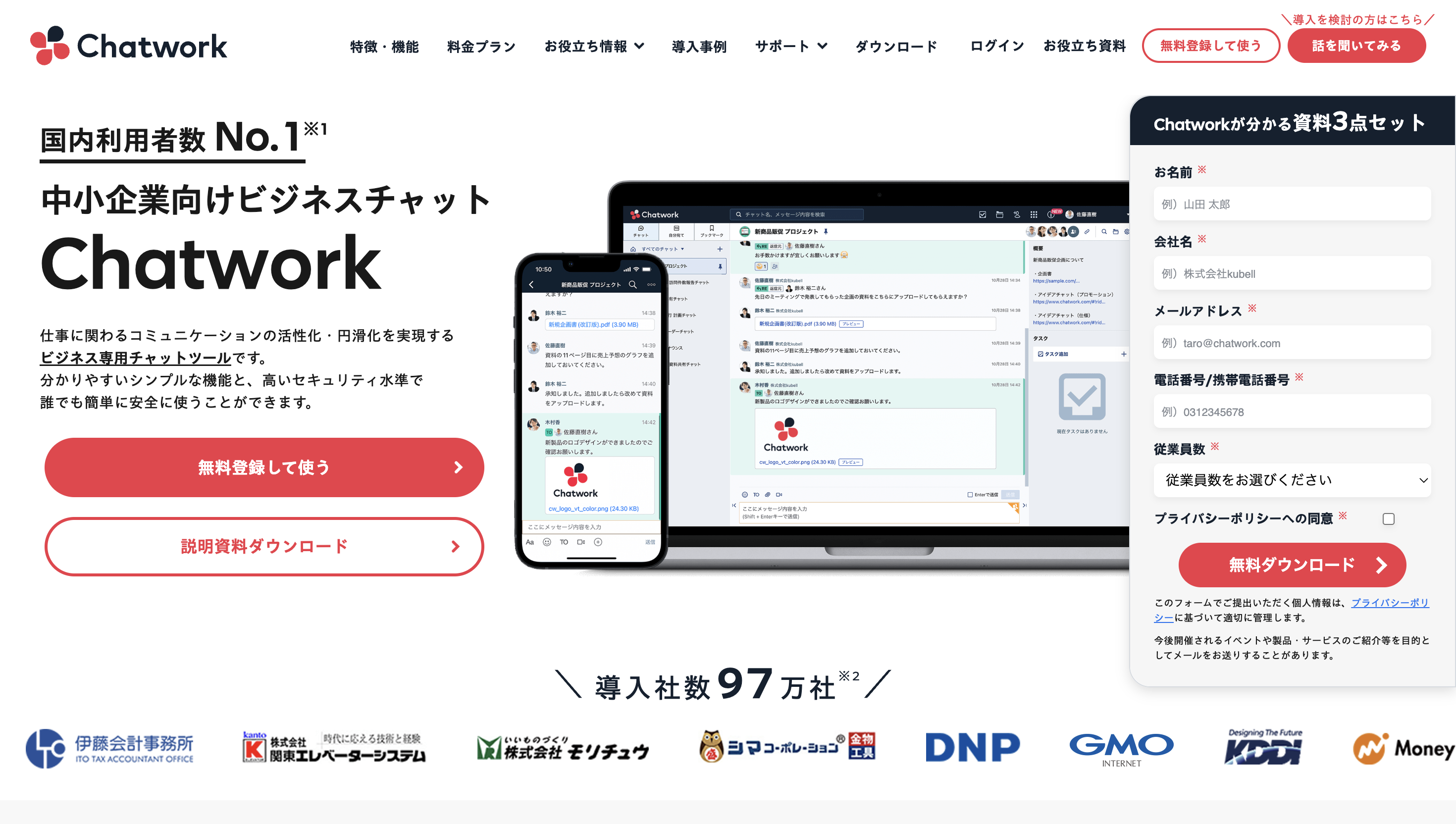 Chatwork(チャットワーク)