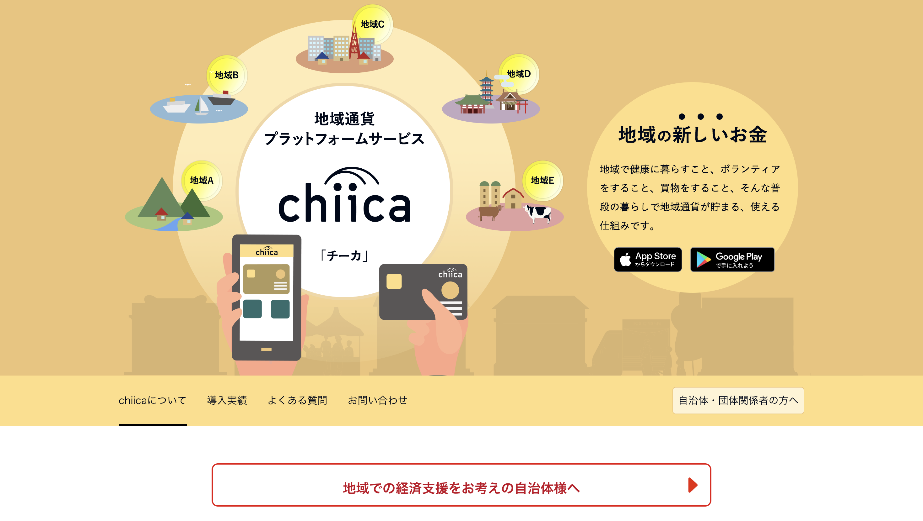 chiica（チーカ）サイトトップ画像
