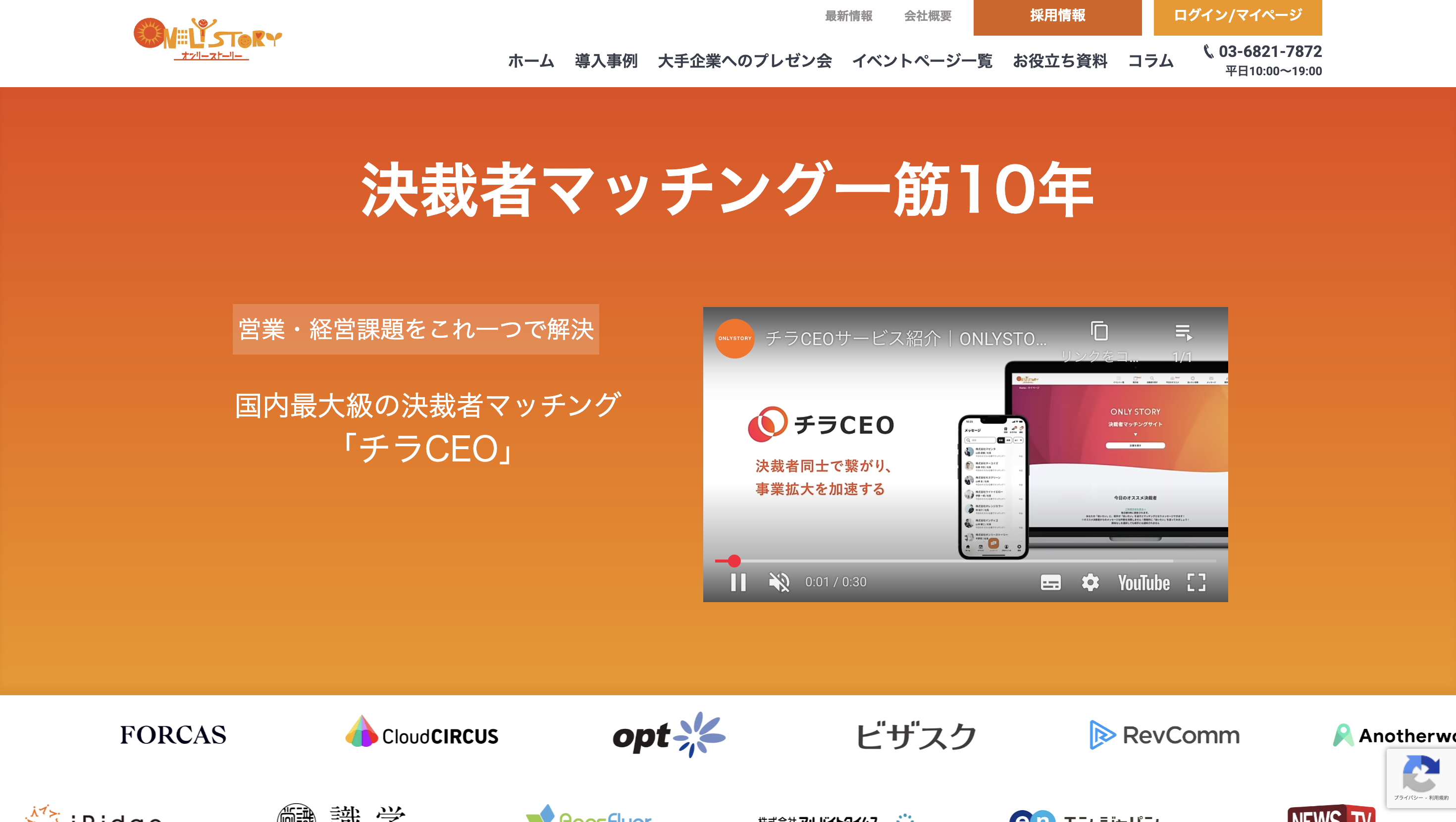 チラCEOサイトトップ画像