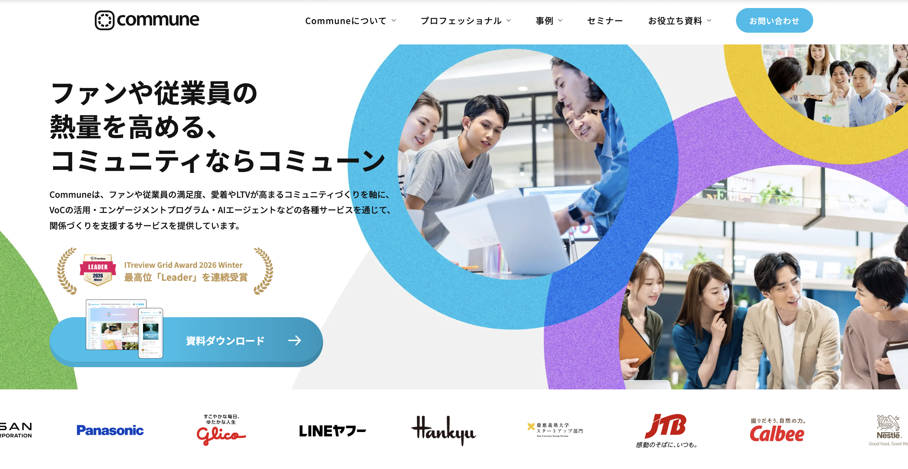 commmuneサイトトップ画像