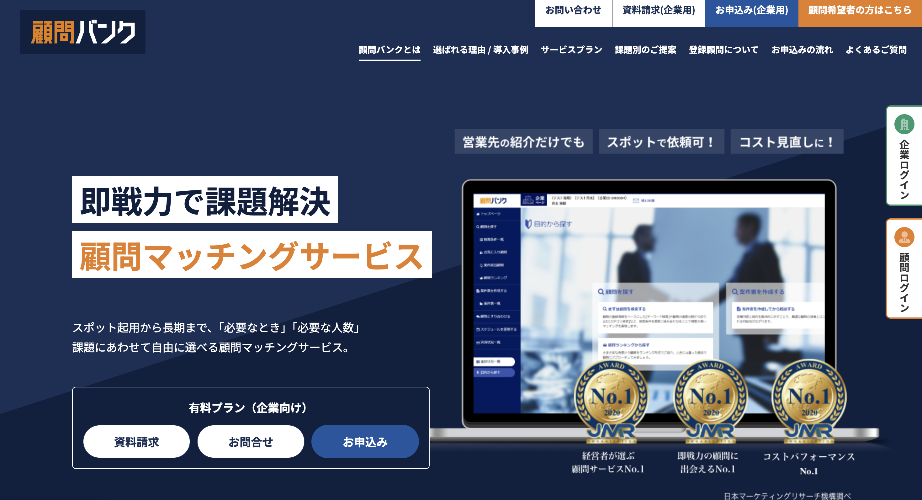 顧問バンクサイトトップ画像
