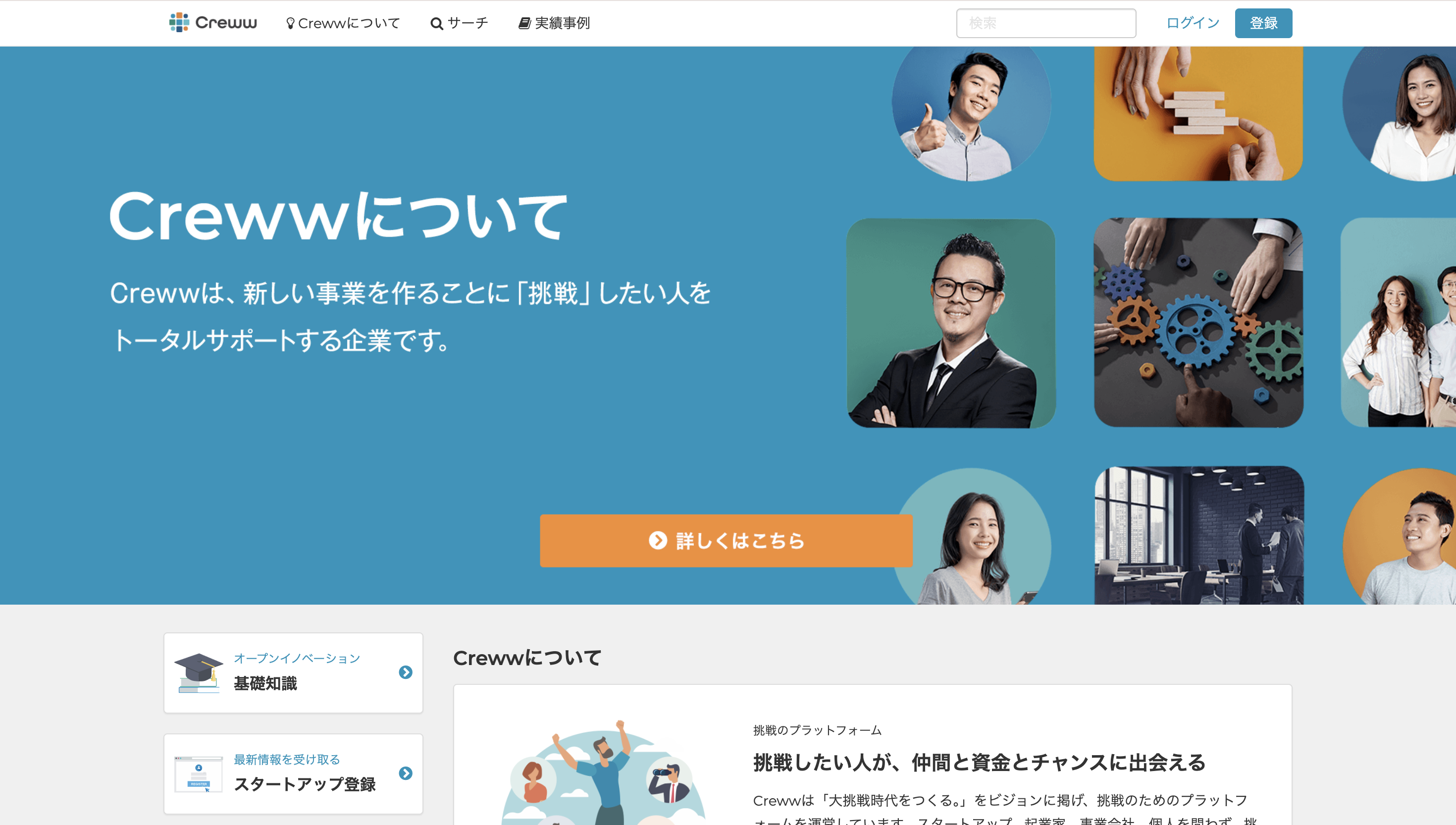 Crewwサイトトップ画像
