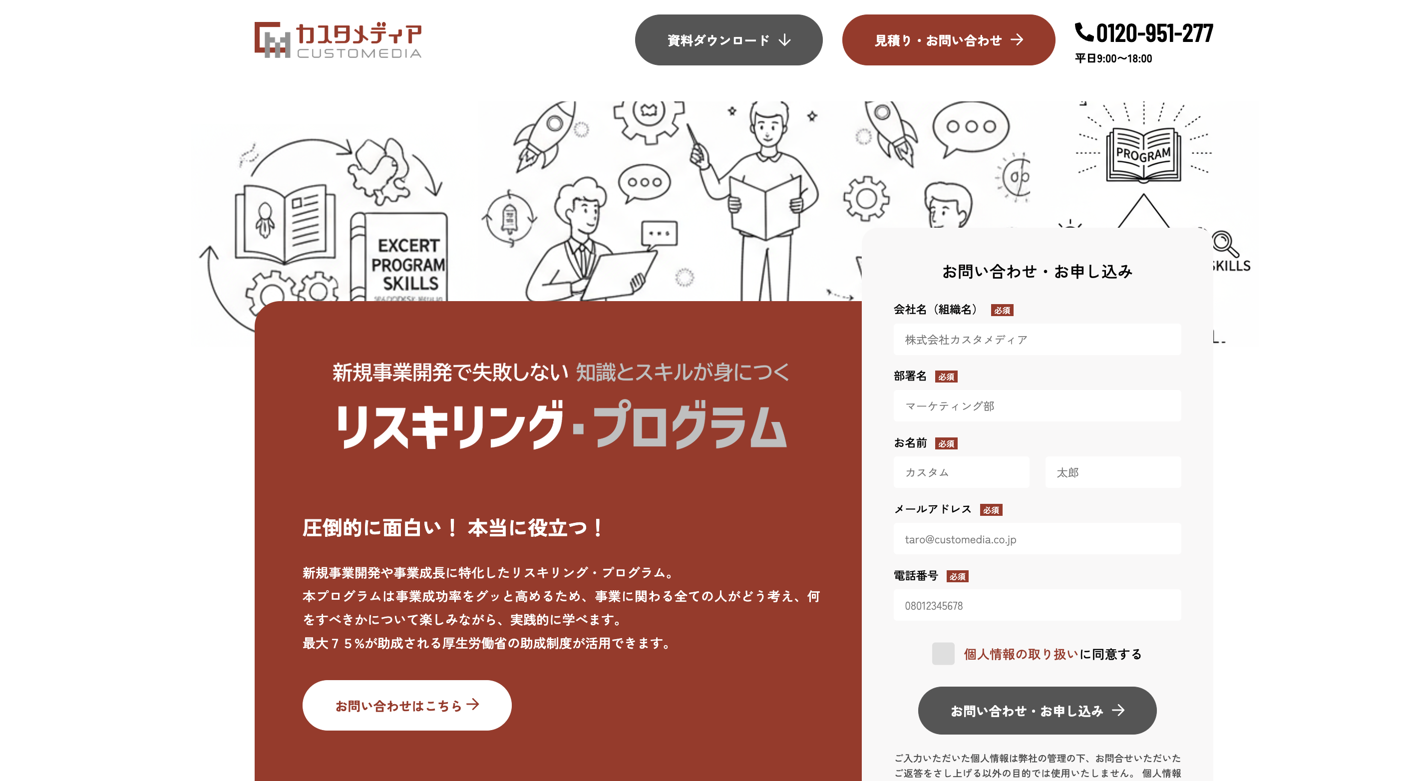 カスタメディアリスキリング・プロプラムサイトトップ画像