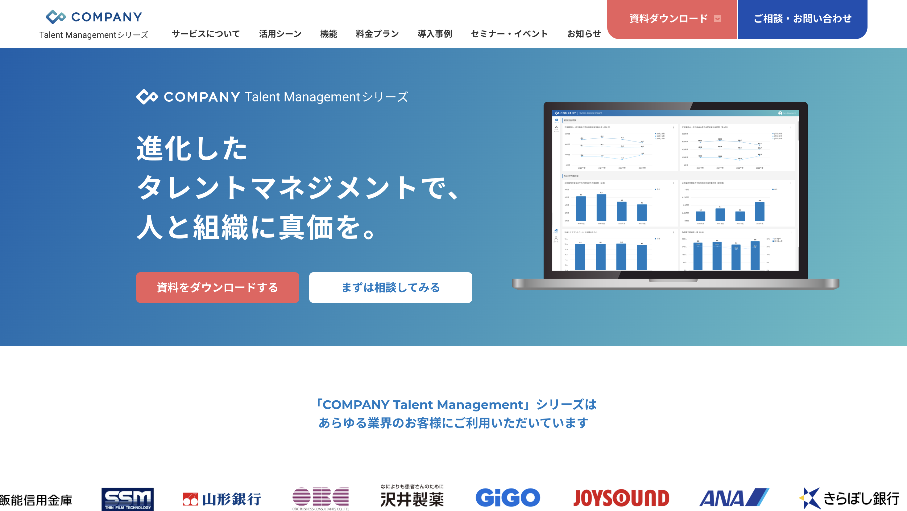 COMPANYサイトトップ画像