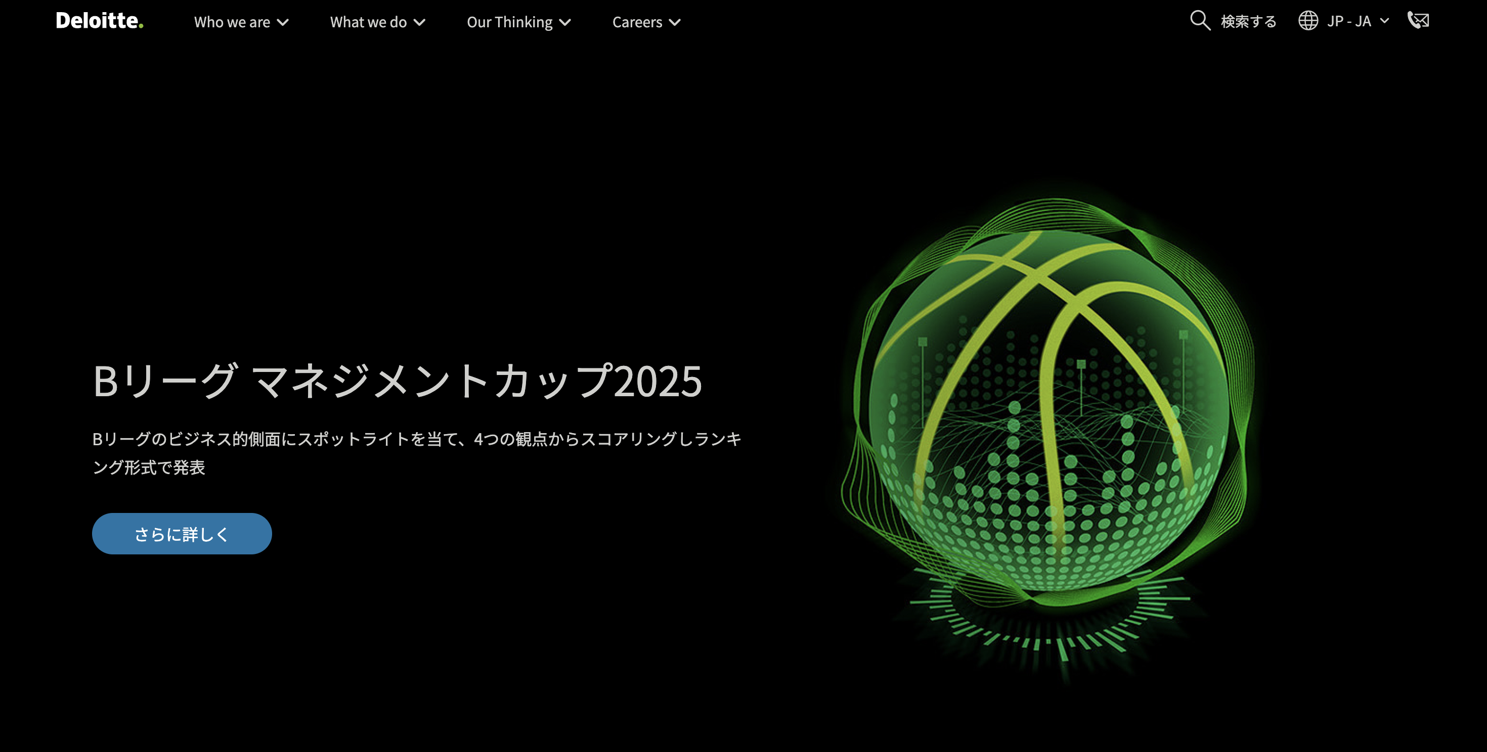 デロイト トーマツ コンサルティング