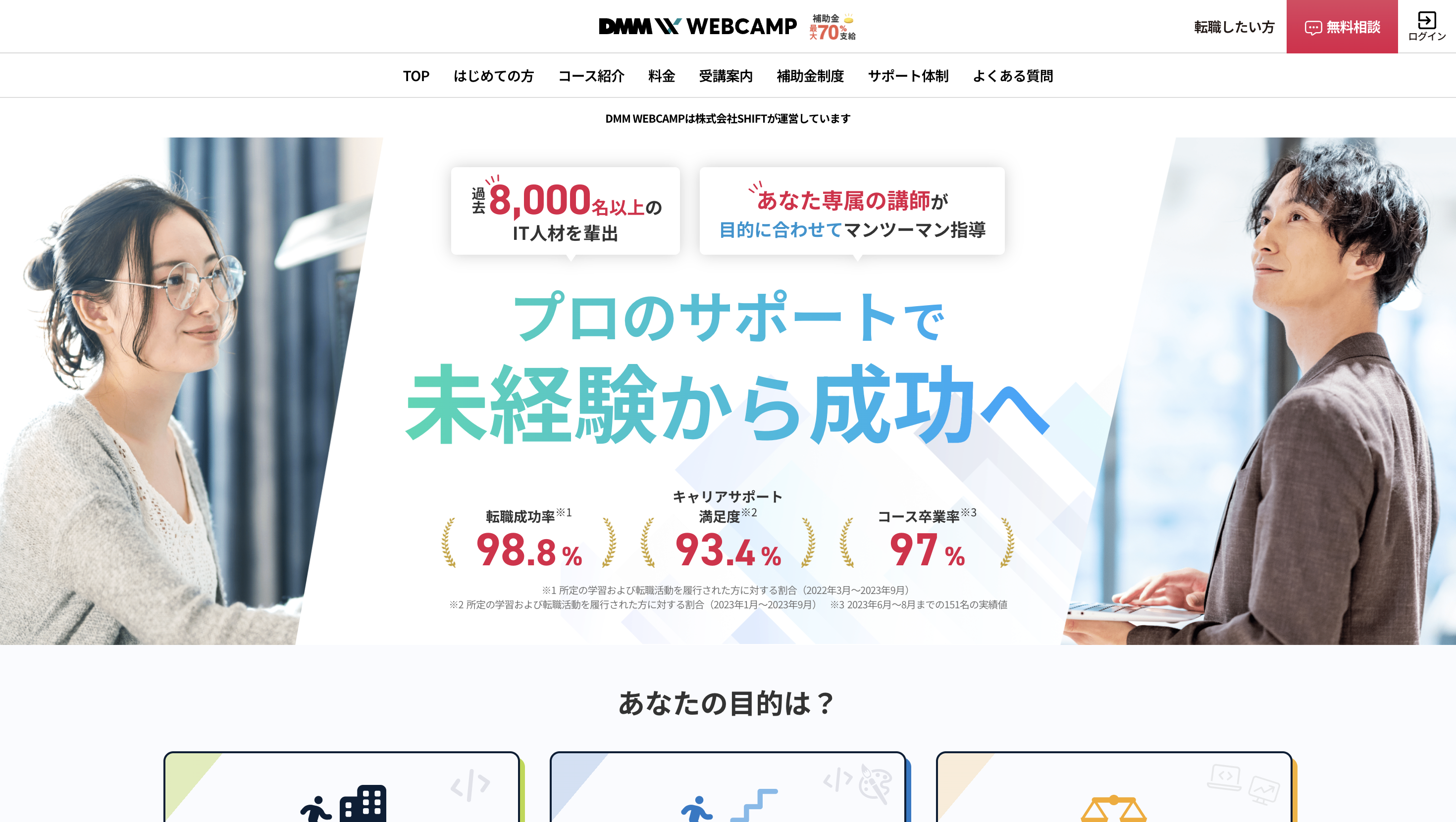 DMM WEBCAMP（法人）サイトトップ画像