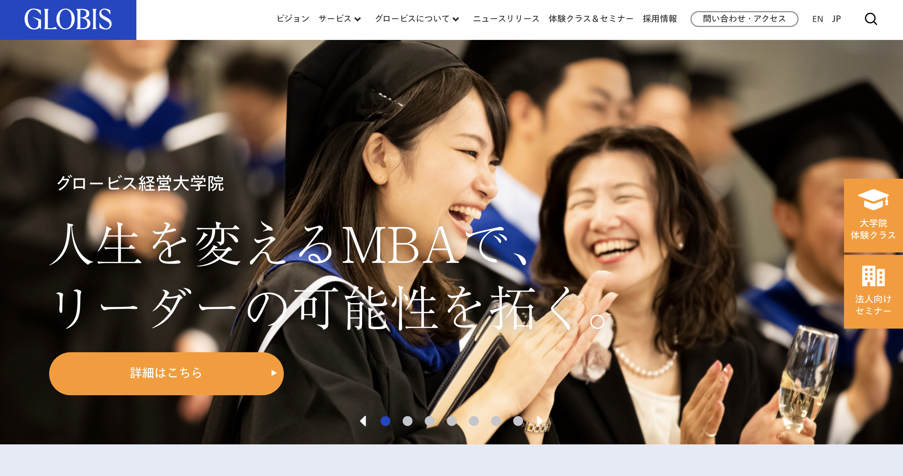 株式会社グロービスサイトトップ画像