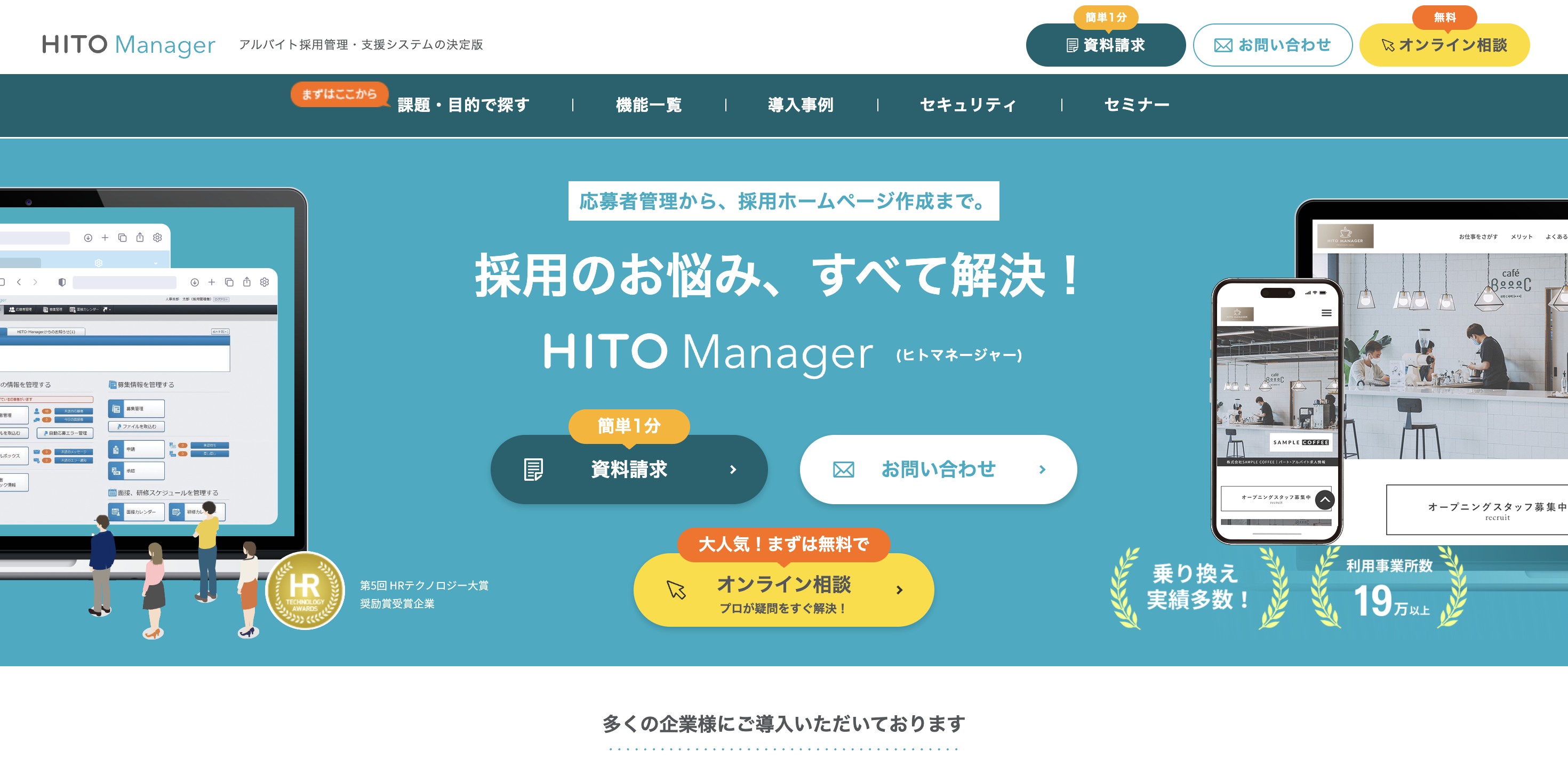 HITO-Managerサイトトップ画像