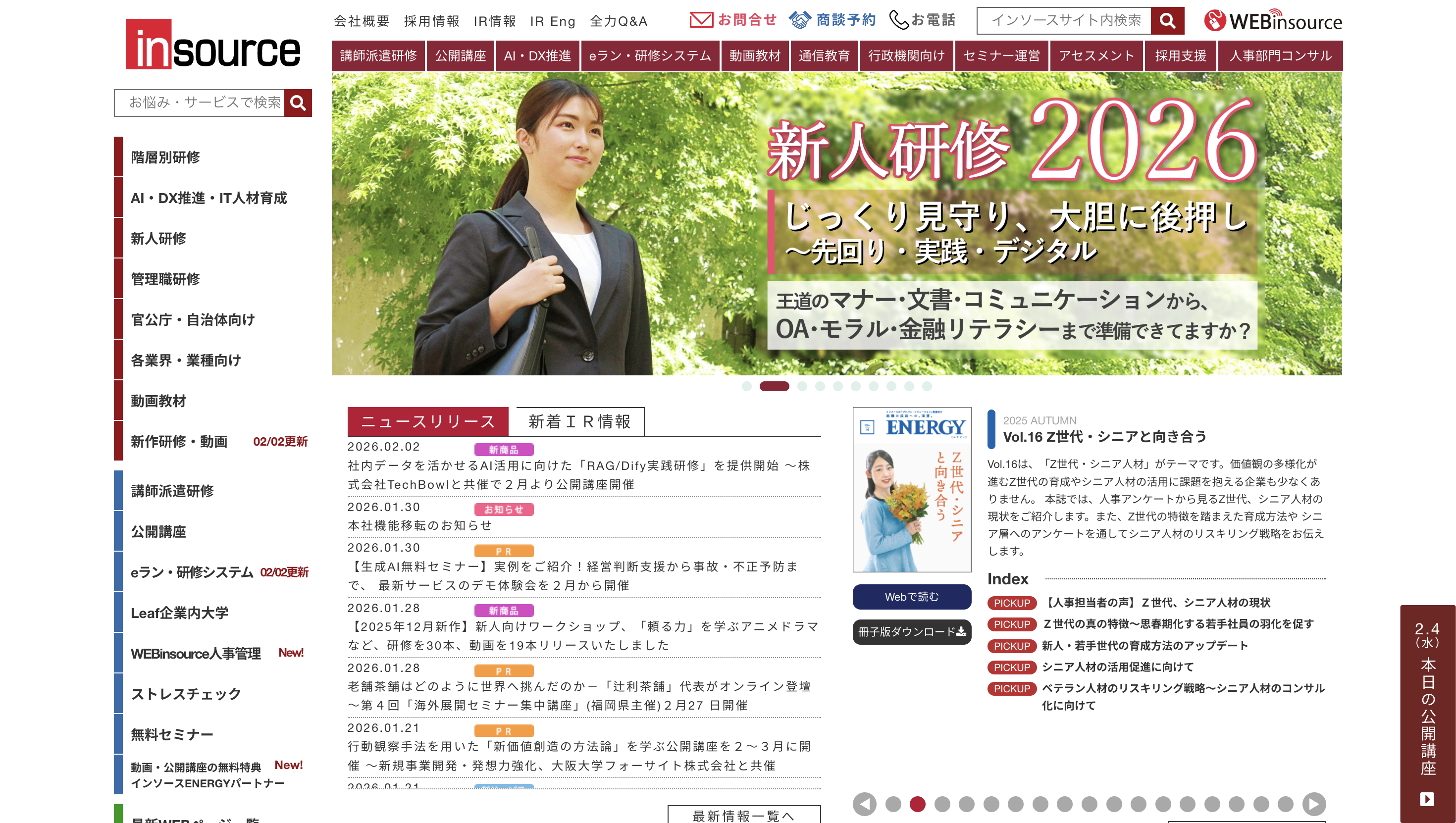 株式会社インソースサイトトップ画像