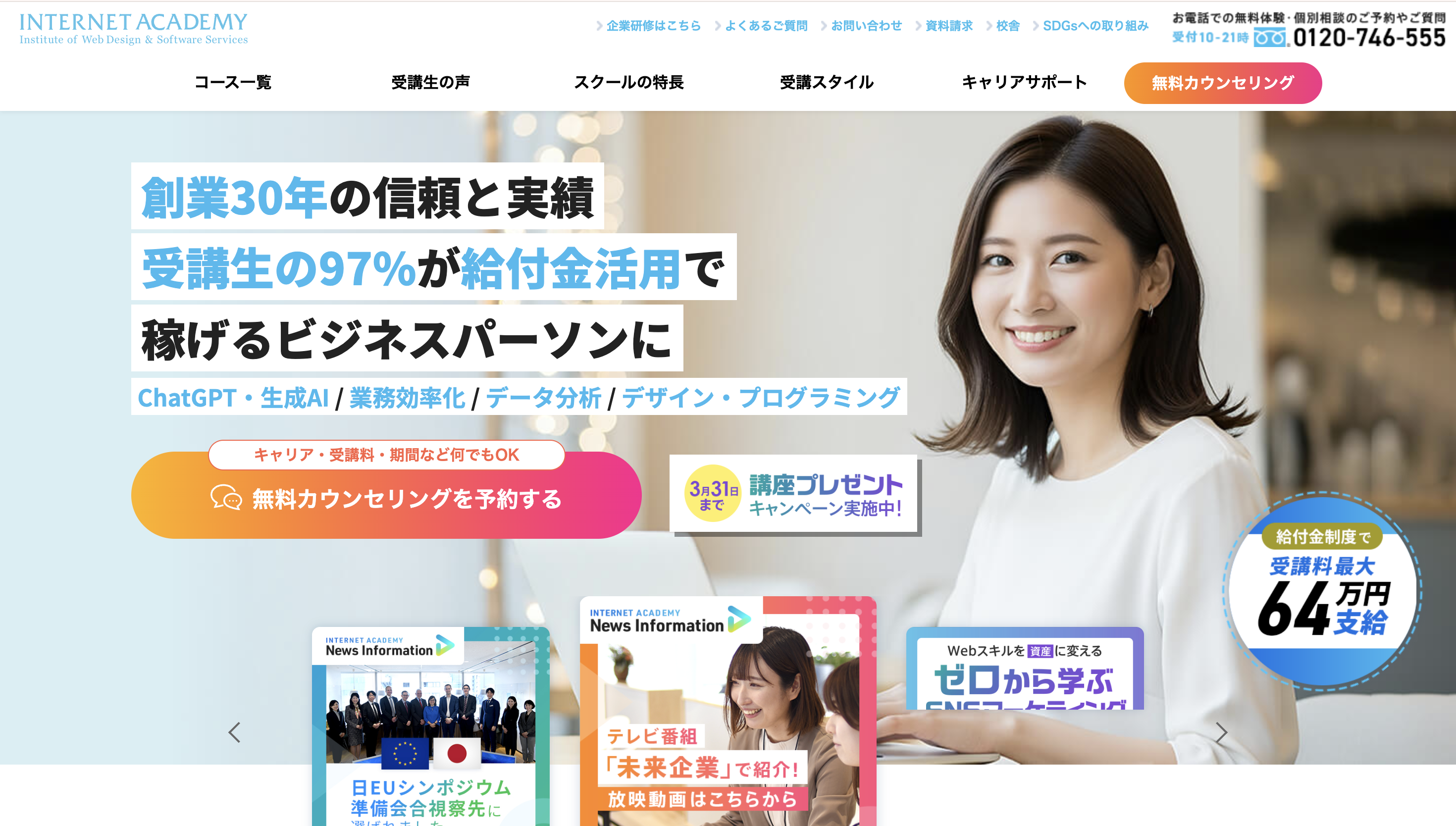 インターネット・アカデミーサイトトップ画像