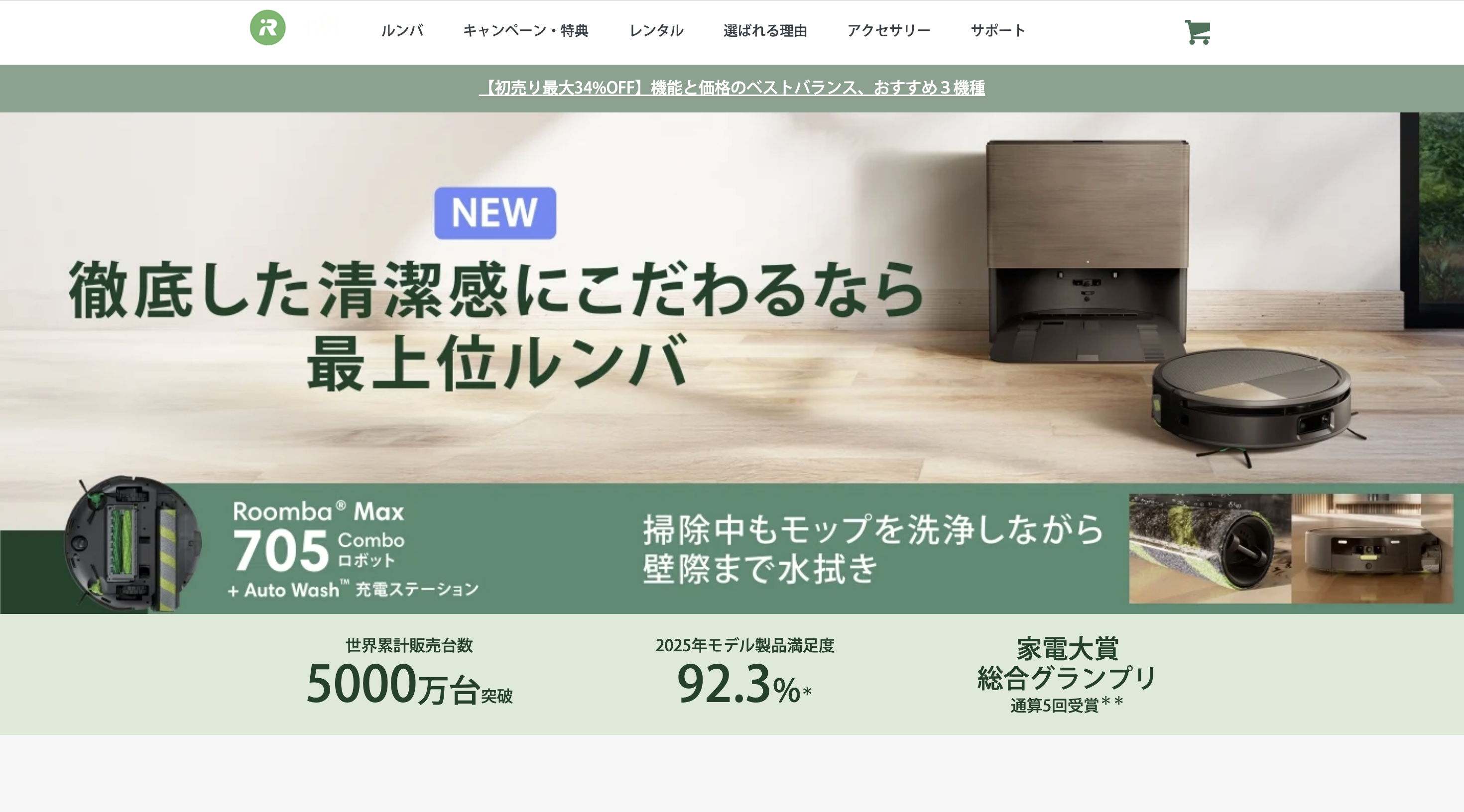 アイロボット公式サイトトップ画像