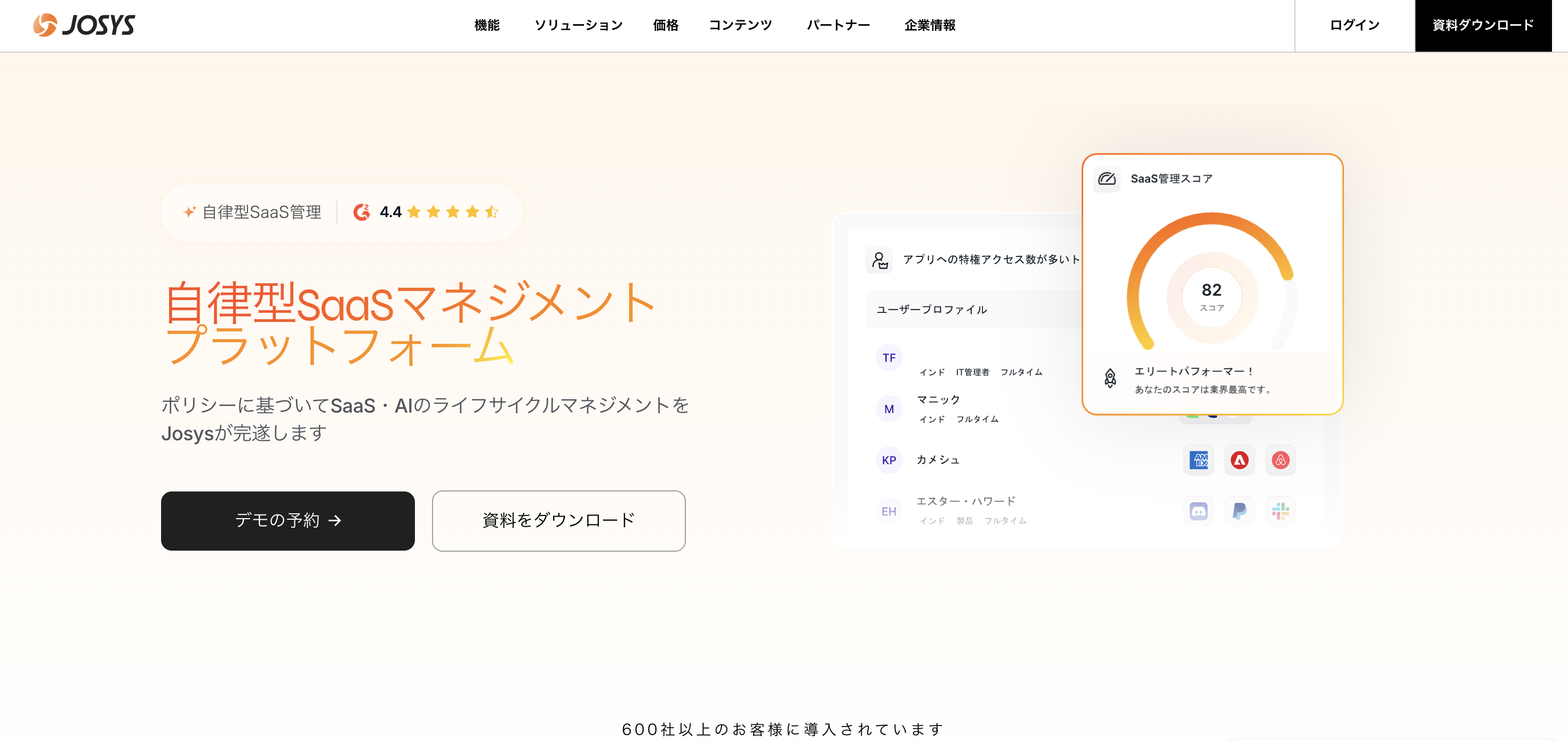 JOSYSサイトトップ画像