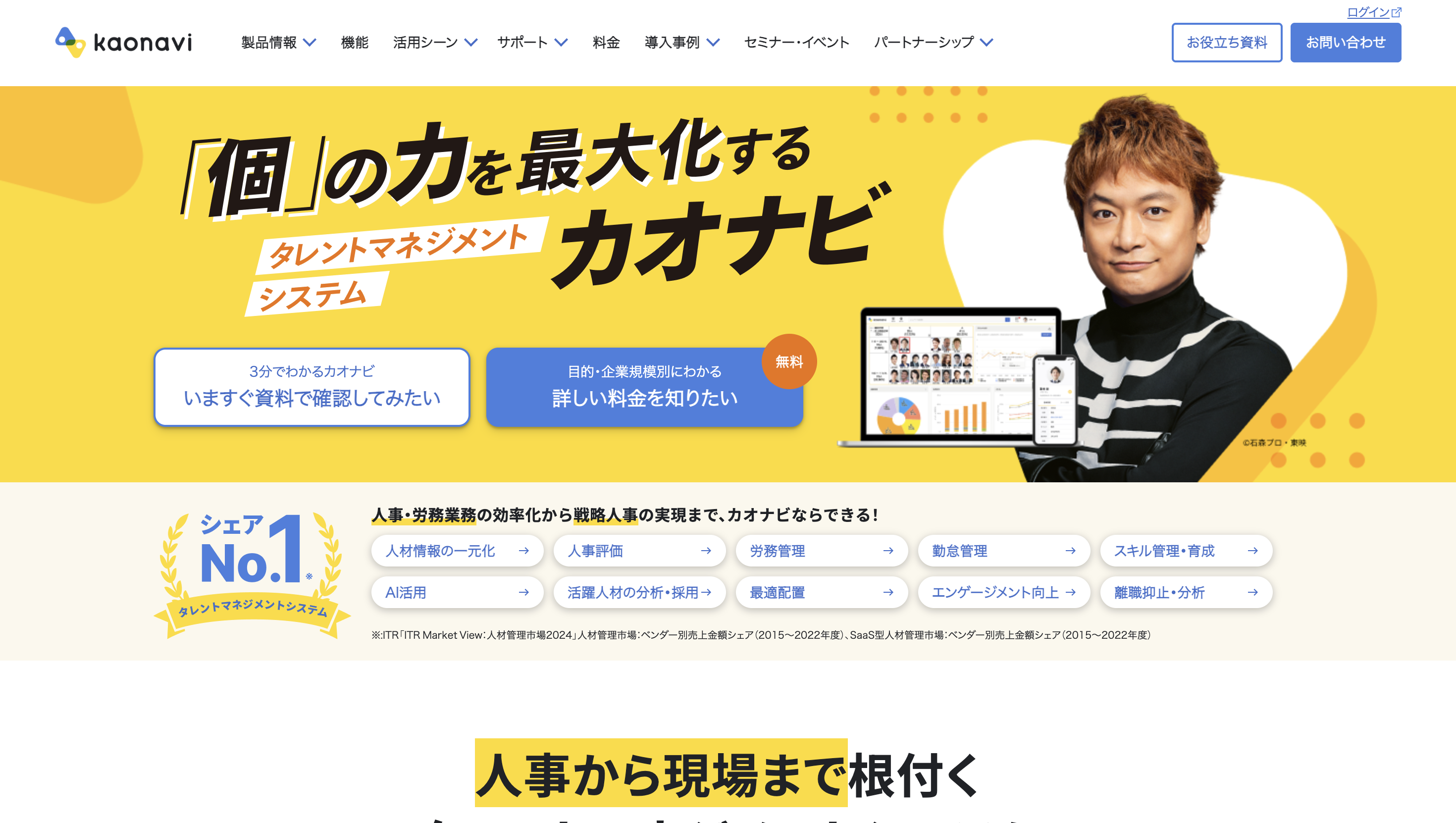 カオナビサイトトップ画像