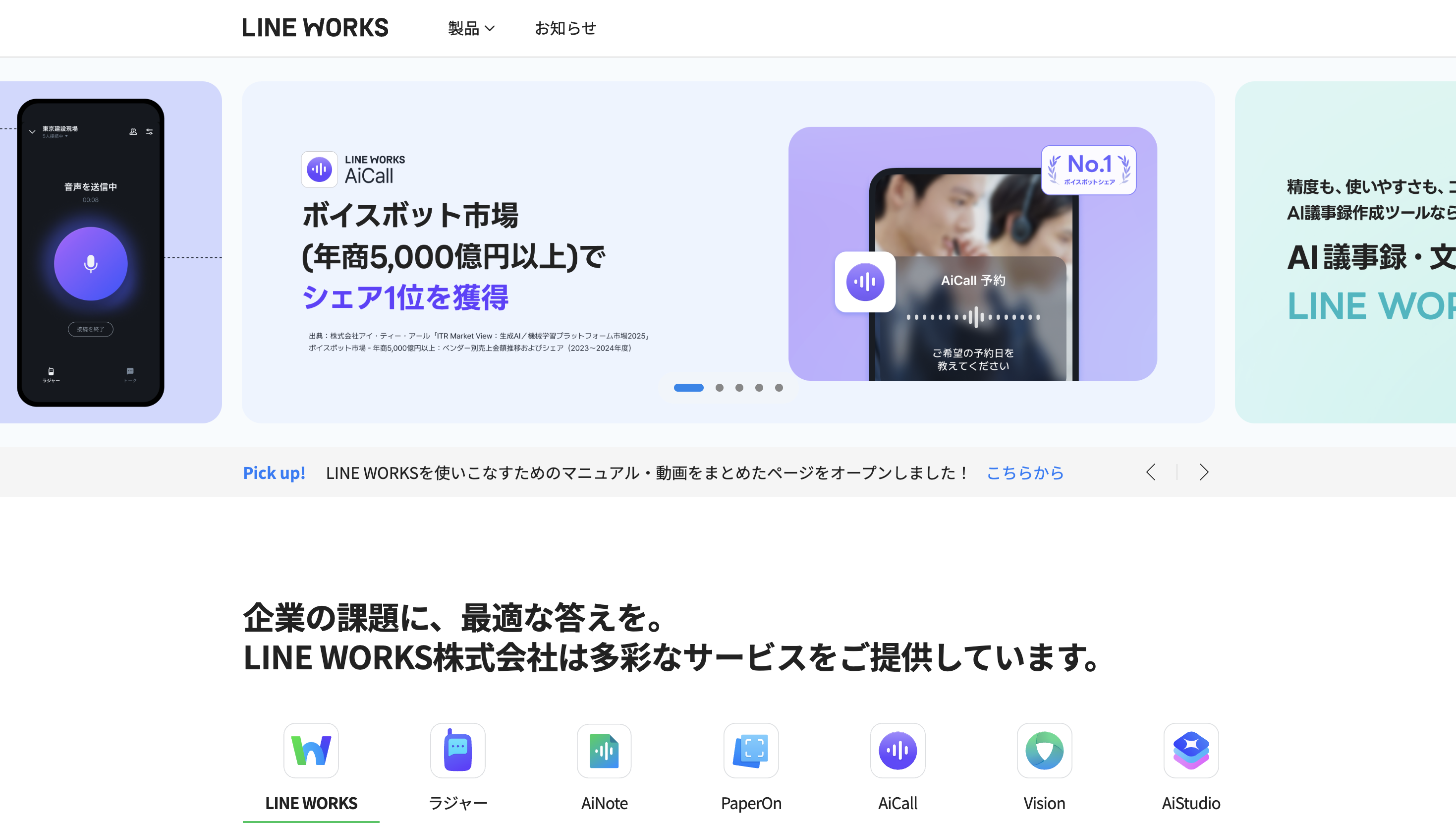 LINE WORKS(ラインワークス)