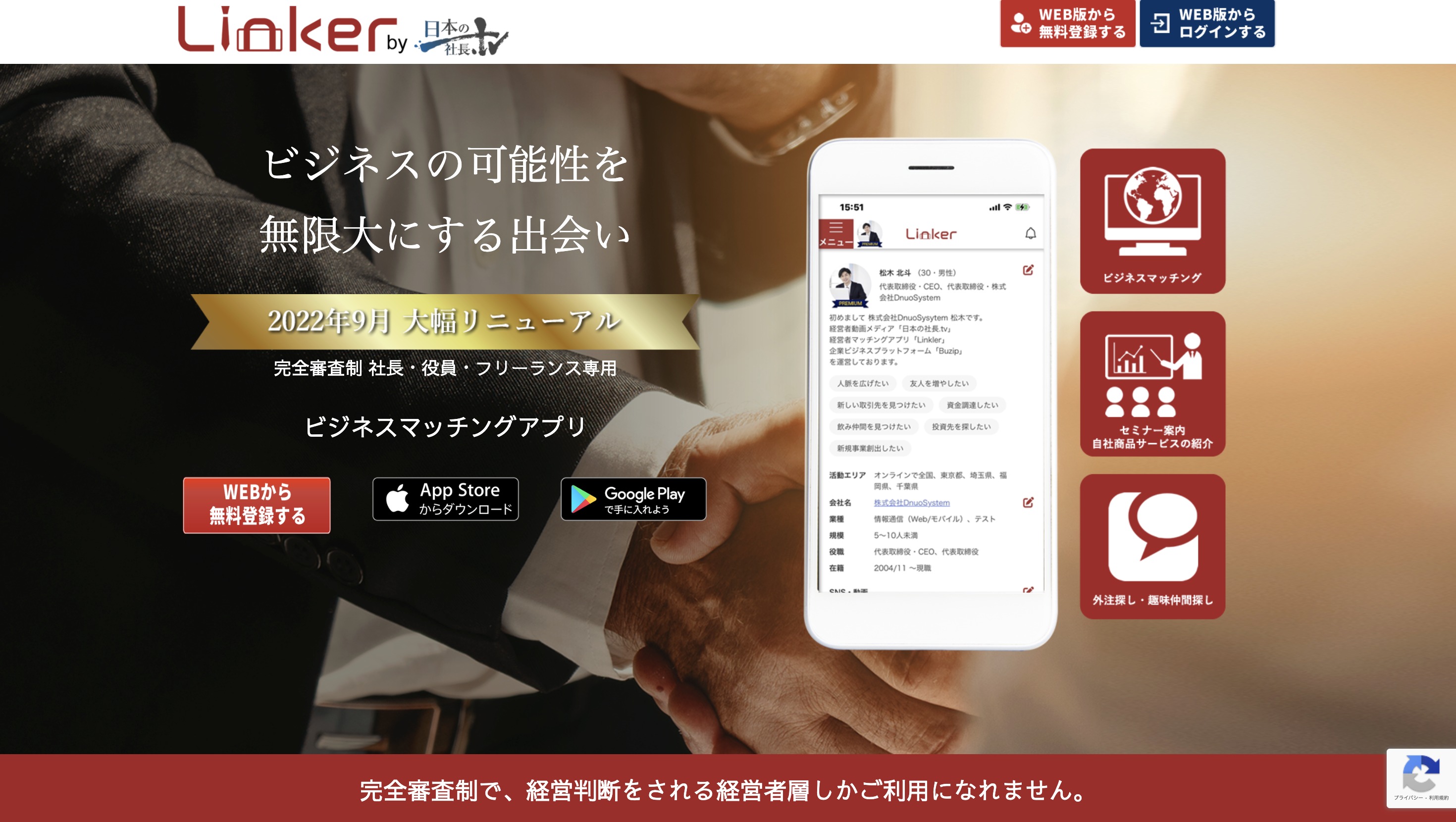 Linkerサイトトップ画像